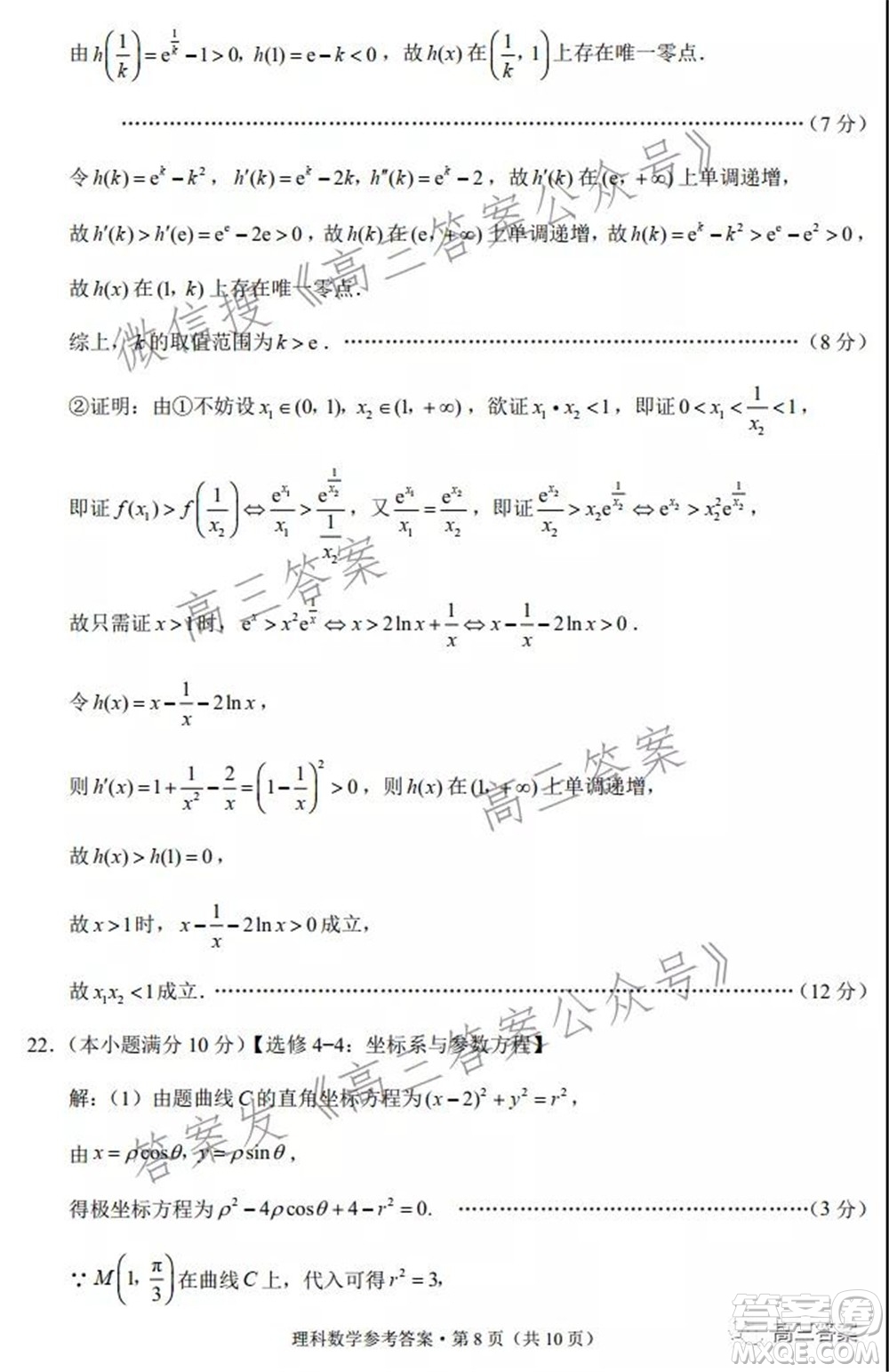 2022屆云南三校高考備考實用性聯(lián)考卷二理科數(shù)學試題及答案