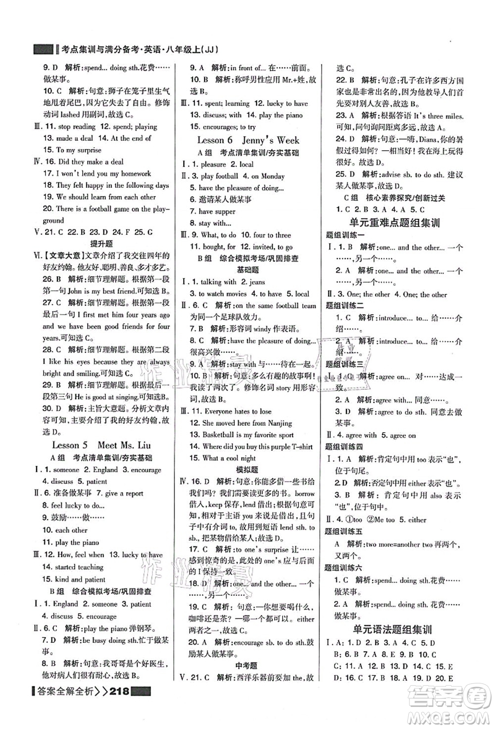 黑龍江教育出版社2021考點(diǎn)集訓(xùn)與滿分備考八年級(jí)英語上冊(cè)JJ冀教版答案