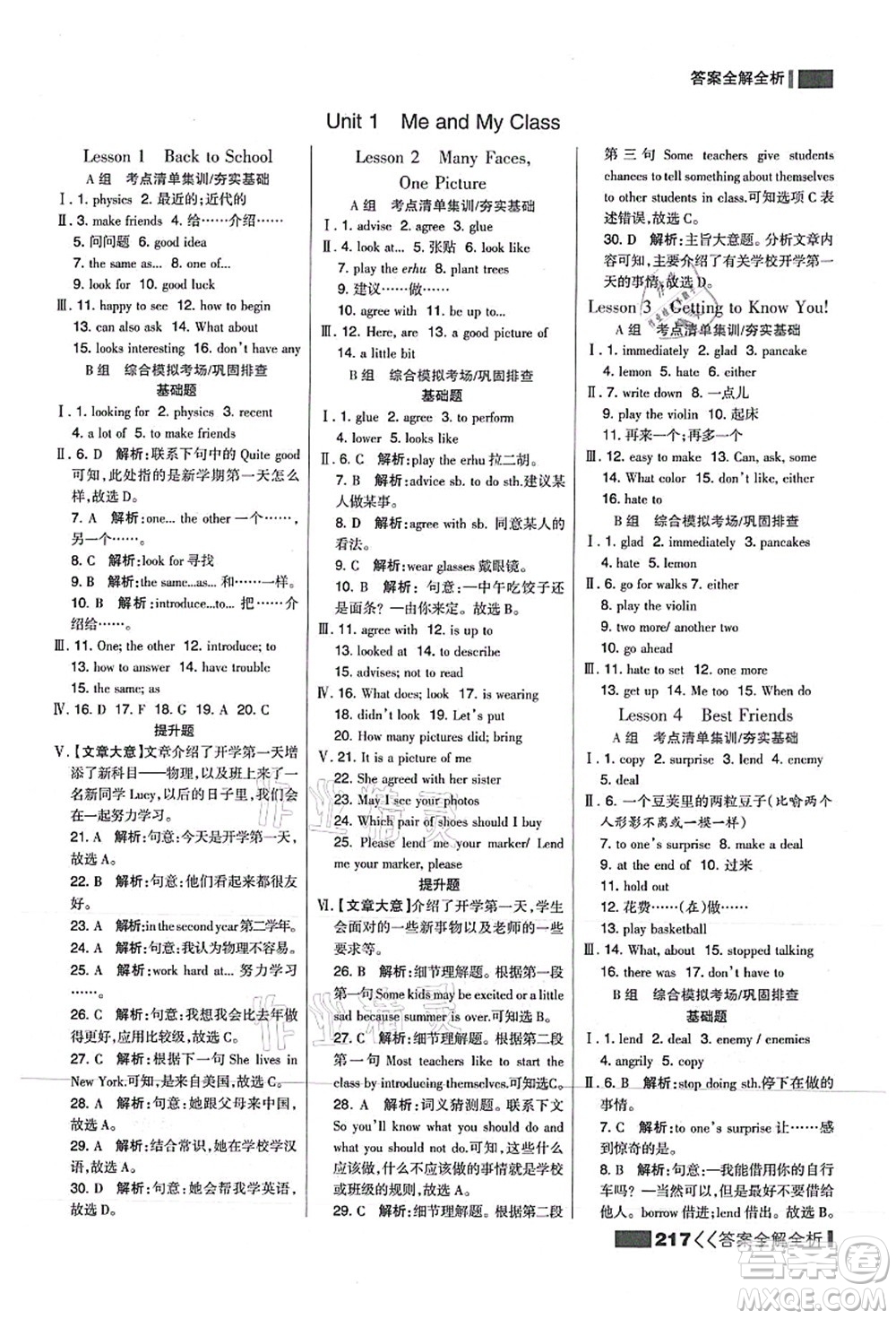 黑龍江教育出版社2021考點(diǎn)集訓(xùn)與滿分備考八年級(jí)英語上冊(cè)JJ冀教版答案