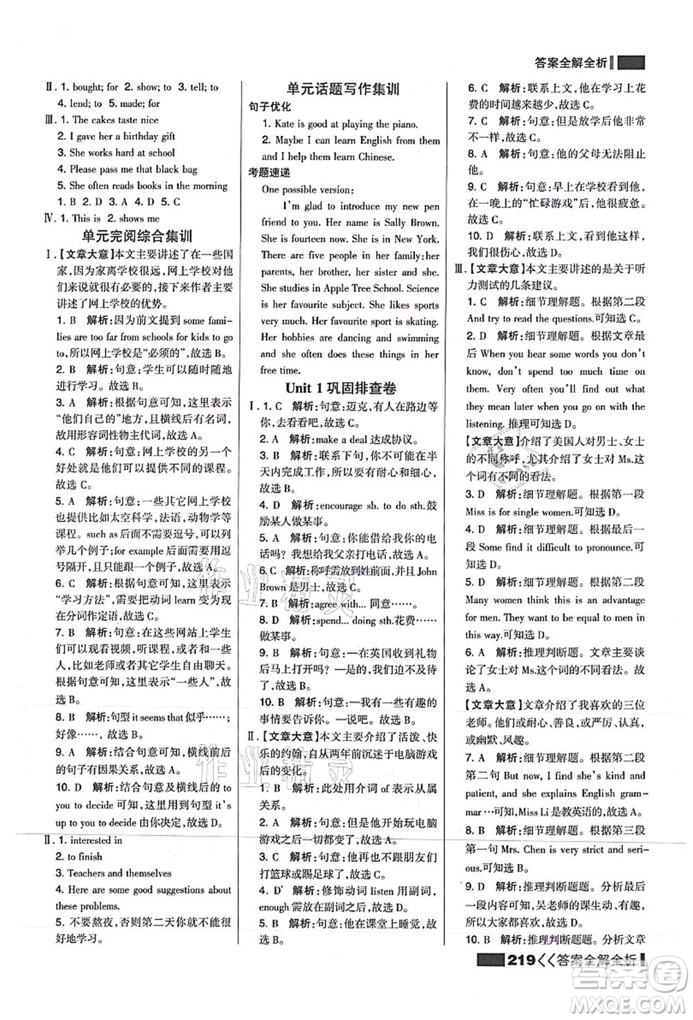 黑龍江教育出版社2021考點(diǎn)集訓(xùn)與滿分備考八年級(jí)英語上冊(cè)JJ冀教版答案