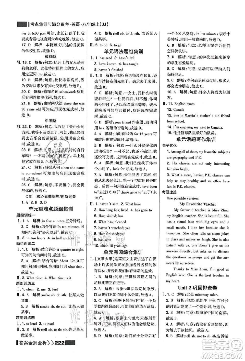 黑龍江教育出版社2021考點(diǎn)集訓(xùn)與滿分備考八年級(jí)英語上冊(cè)JJ冀教版答案
