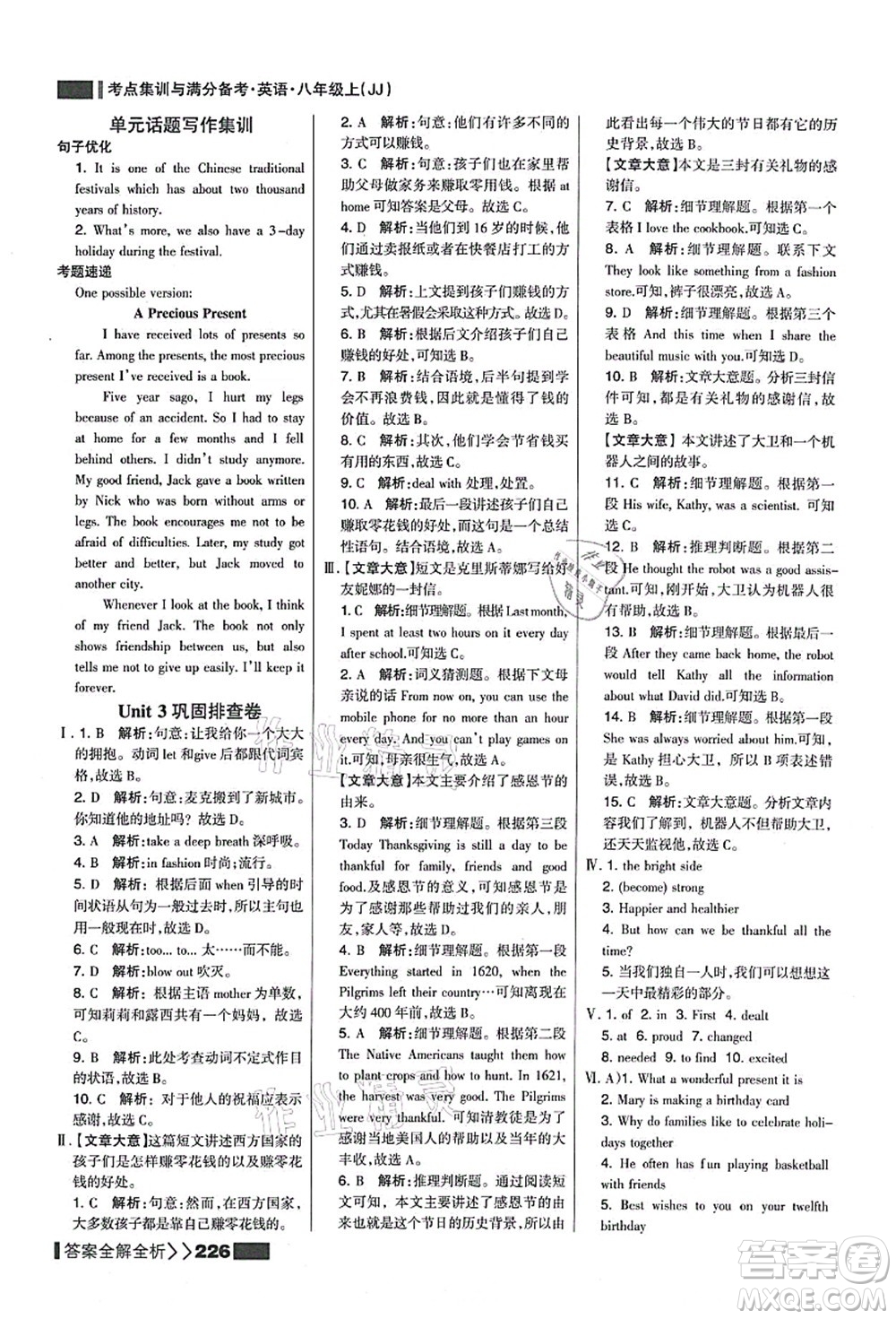 黑龍江教育出版社2021考點(diǎn)集訓(xùn)與滿分備考八年級(jí)英語上冊(cè)JJ冀教版答案