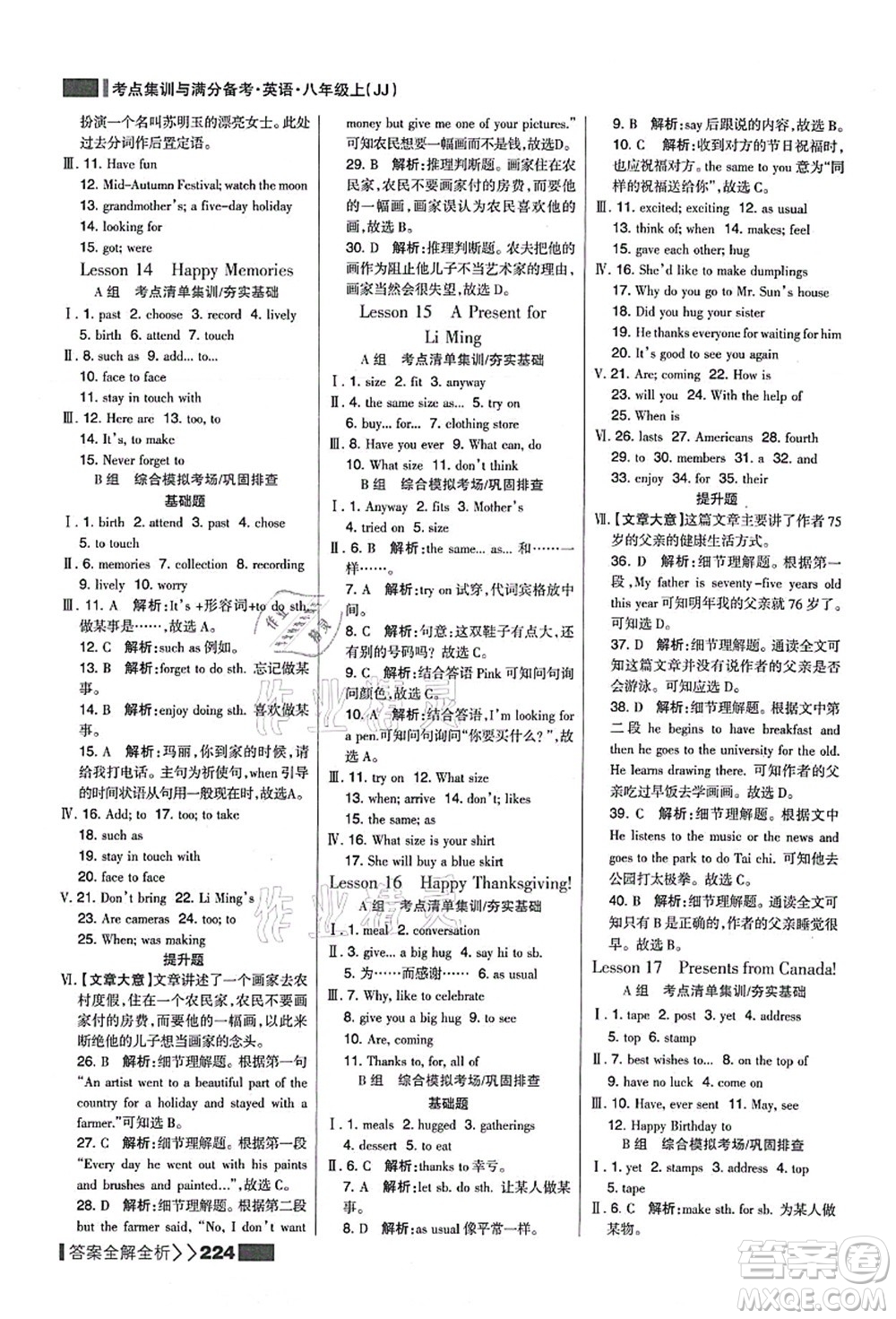 黑龍江教育出版社2021考點(diǎn)集訓(xùn)與滿分備考八年級(jí)英語上冊(cè)JJ冀教版答案
