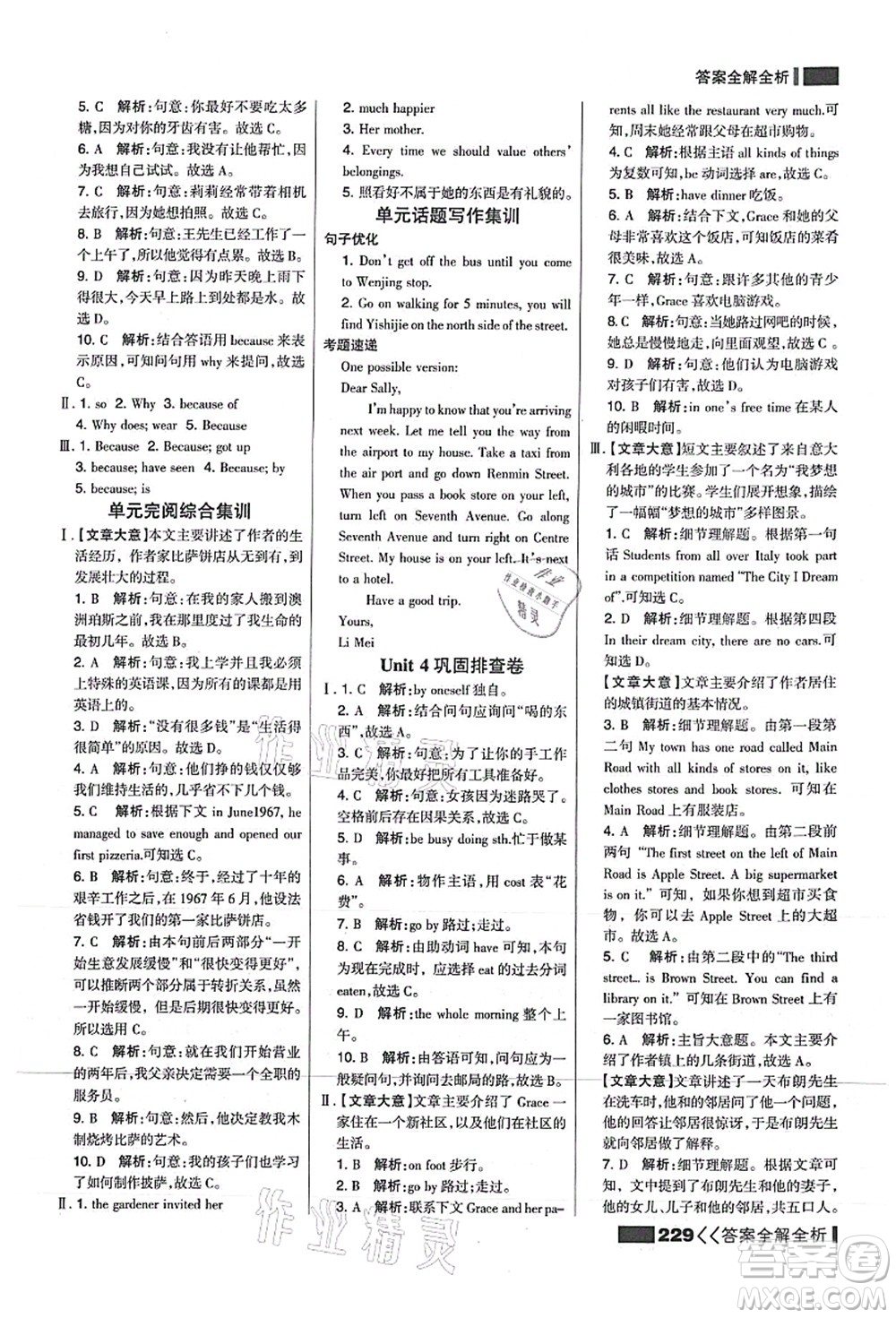 黑龍江教育出版社2021考點(diǎn)集訓(xùn)與滿分備考八年級(jí)英語上冊(cè)JJ冀教版答案