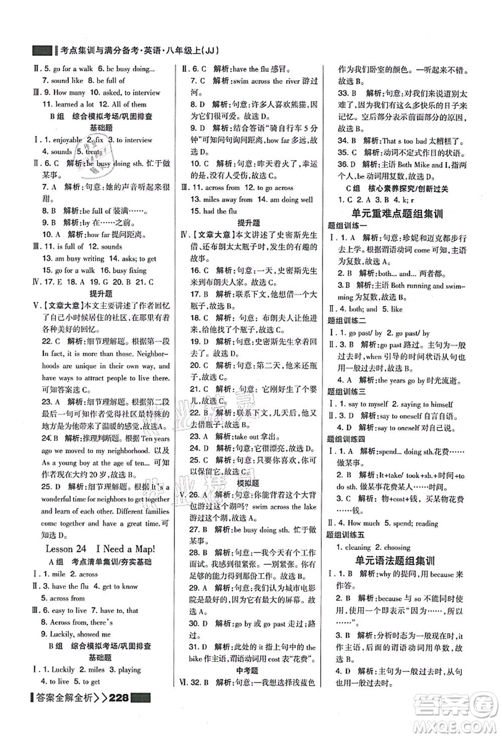 黑龍江教育出版社2021考點(diǎn)集訓(xùn)與滿分備考八年級(jí)英語上冊(cè)JJ冀教版答案
