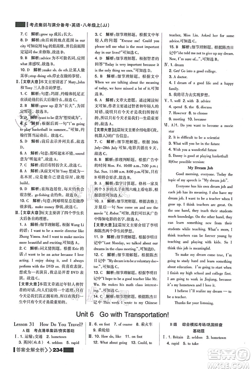 黑龍江教育出版社2021考點(diǎn)集訓(xùn)與滿分備考八年級(jí)英語上冊(cè)JJ冀教版答案
