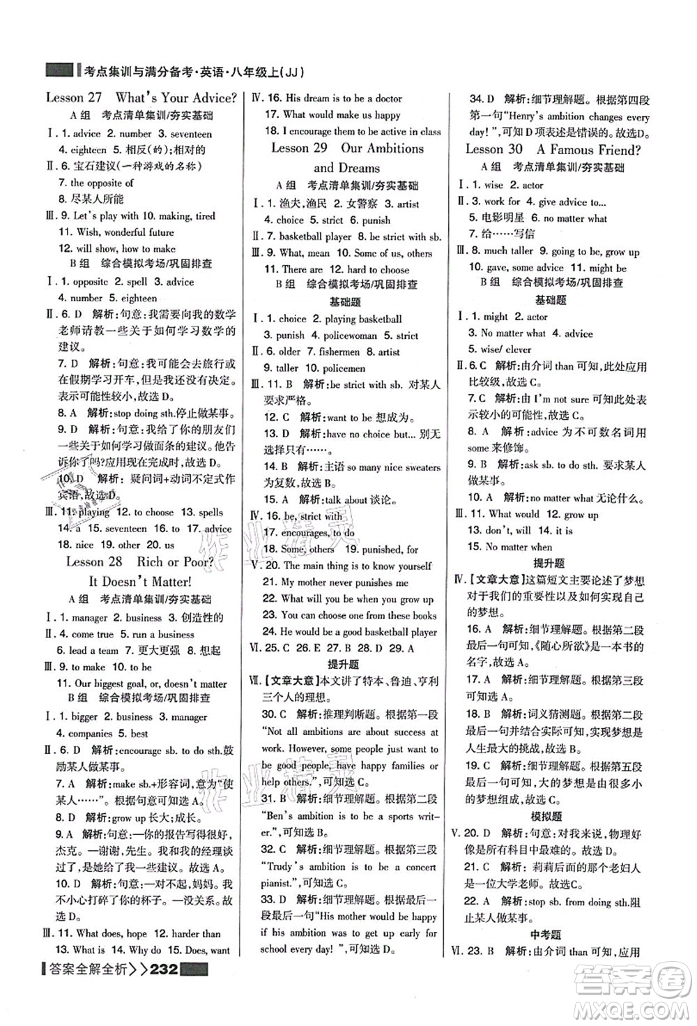 黑龍江教育出版社2021考點(diǎn)集訓(xùn)與滿分備考八年級(jí)英語上冊(cè)JJ冀教版答案