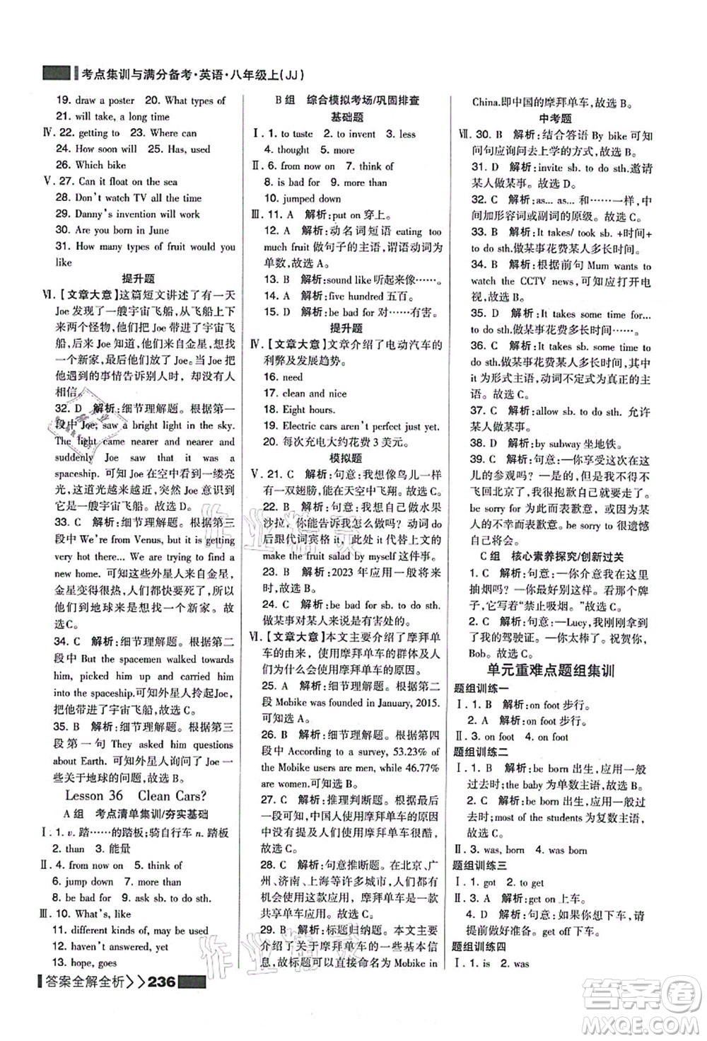 黑龍江教育出版社2021考點(diǎn)集訓(xùn)與滿分備考八年級(jí)英語上冊(cè)JJ冀教版答案