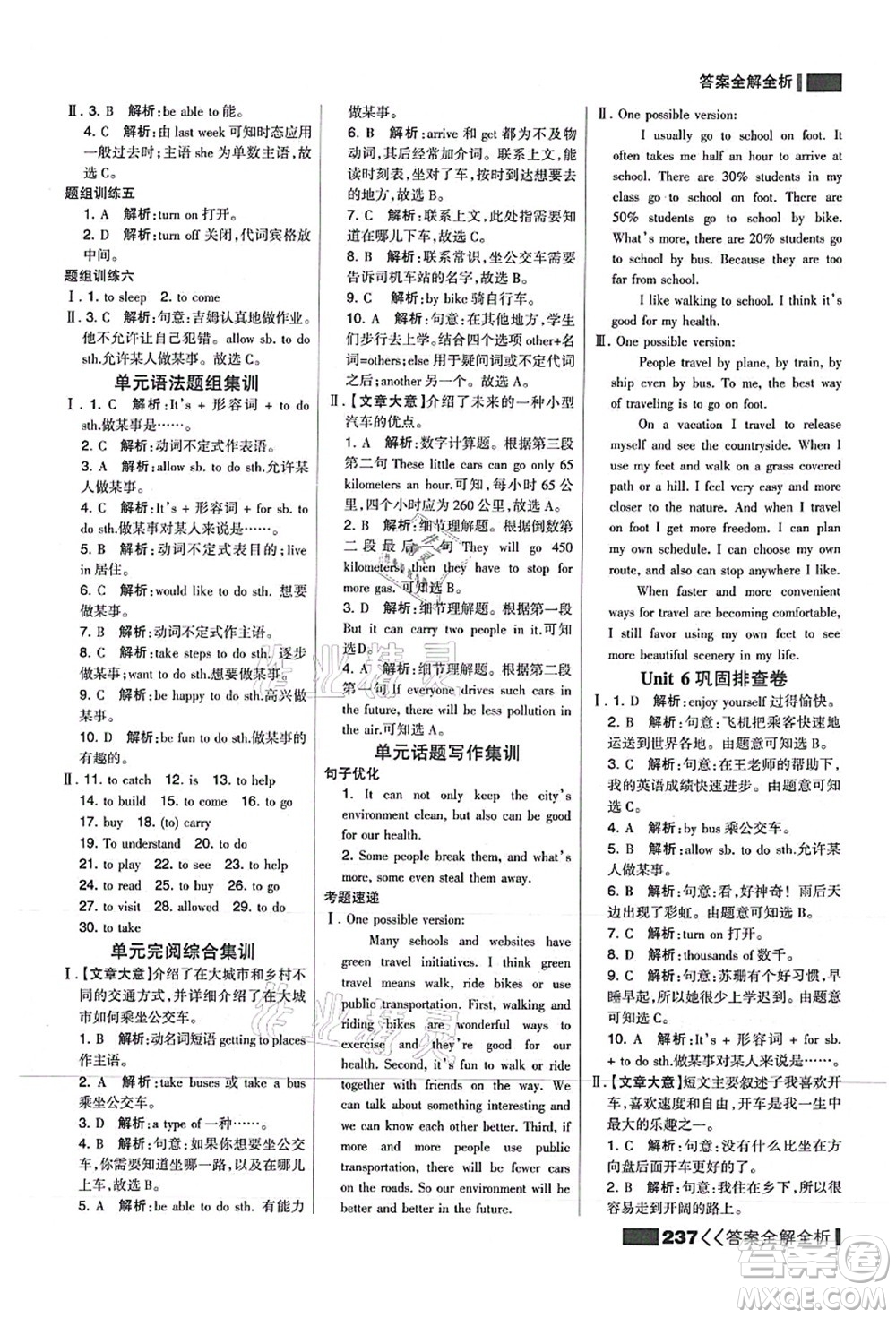 黑龍江教育出版社2021考點(diǎn)集訓(xùn)與滿分備考八年級(jí)英語上冊(cè)JJ冀教版答案