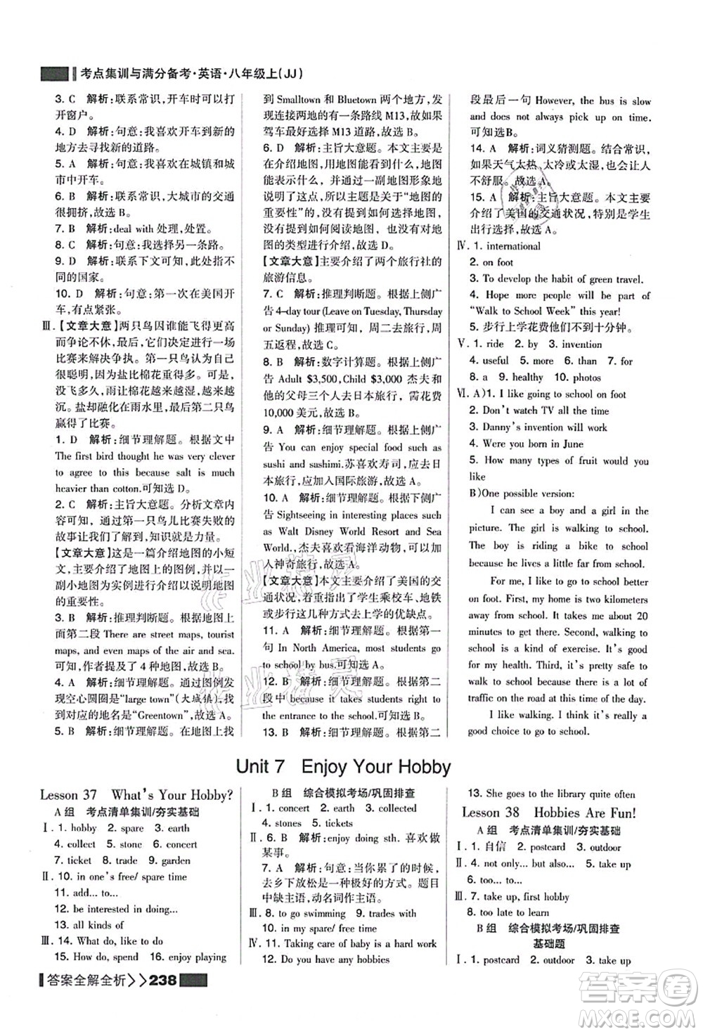 黑龍江教育出版社2021考點(diǎn)集訓(xùn)與滿分備考八年級(jí)英語上冊(cè)JJ冀教版答案