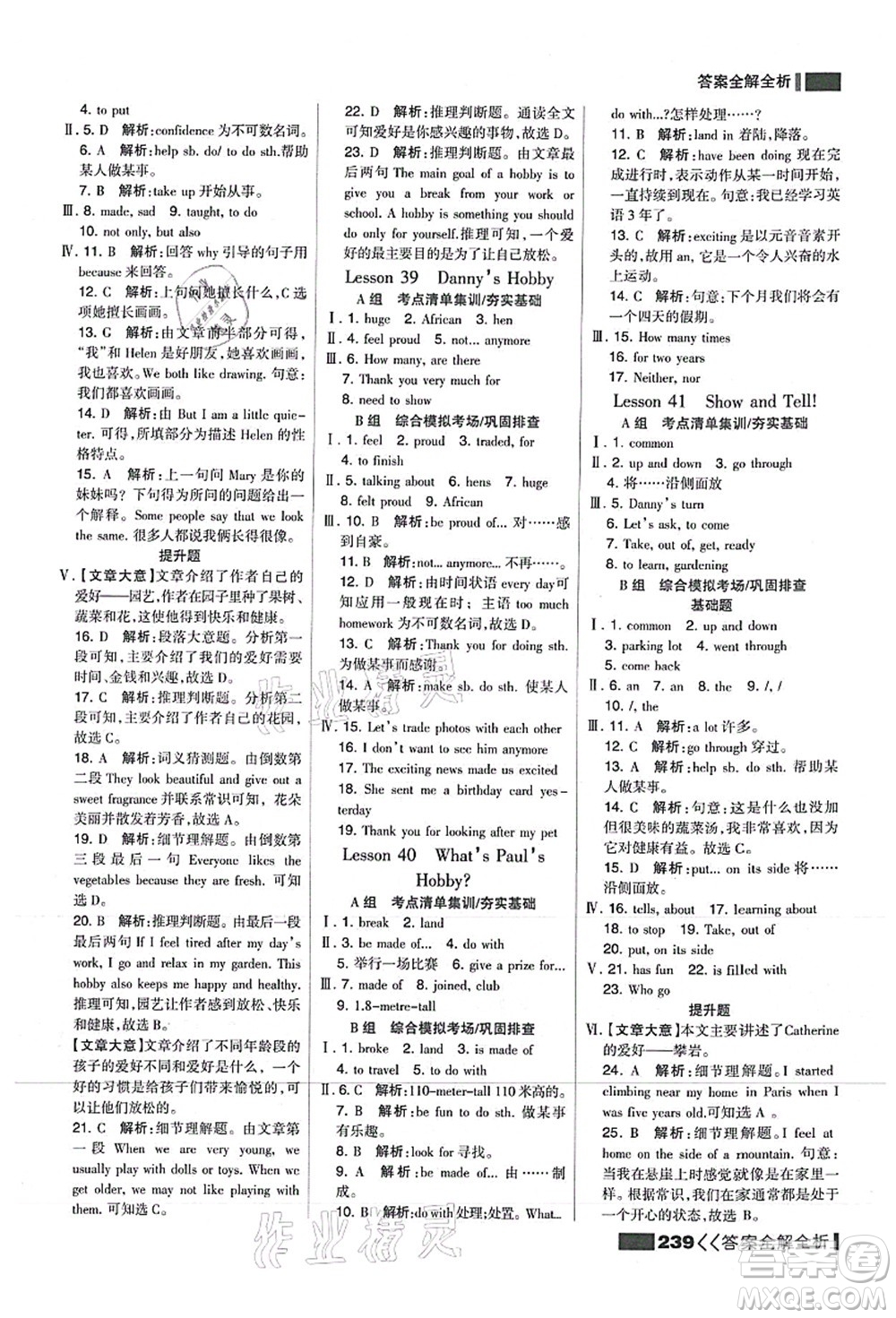 黑龍江教育出版社2021考點(diǎn)集訓(xùn)與滿分備考八年級(jí)英語上冊(cè)JJ冀教版答案