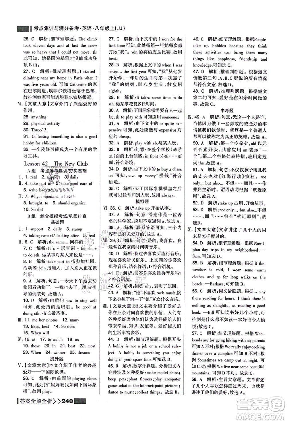 黑龍江教育出版社2021考點(diǎn)集訓(xùn)與滿分備考八年級(jí)英語上冊(cè)JJ冀教版答案