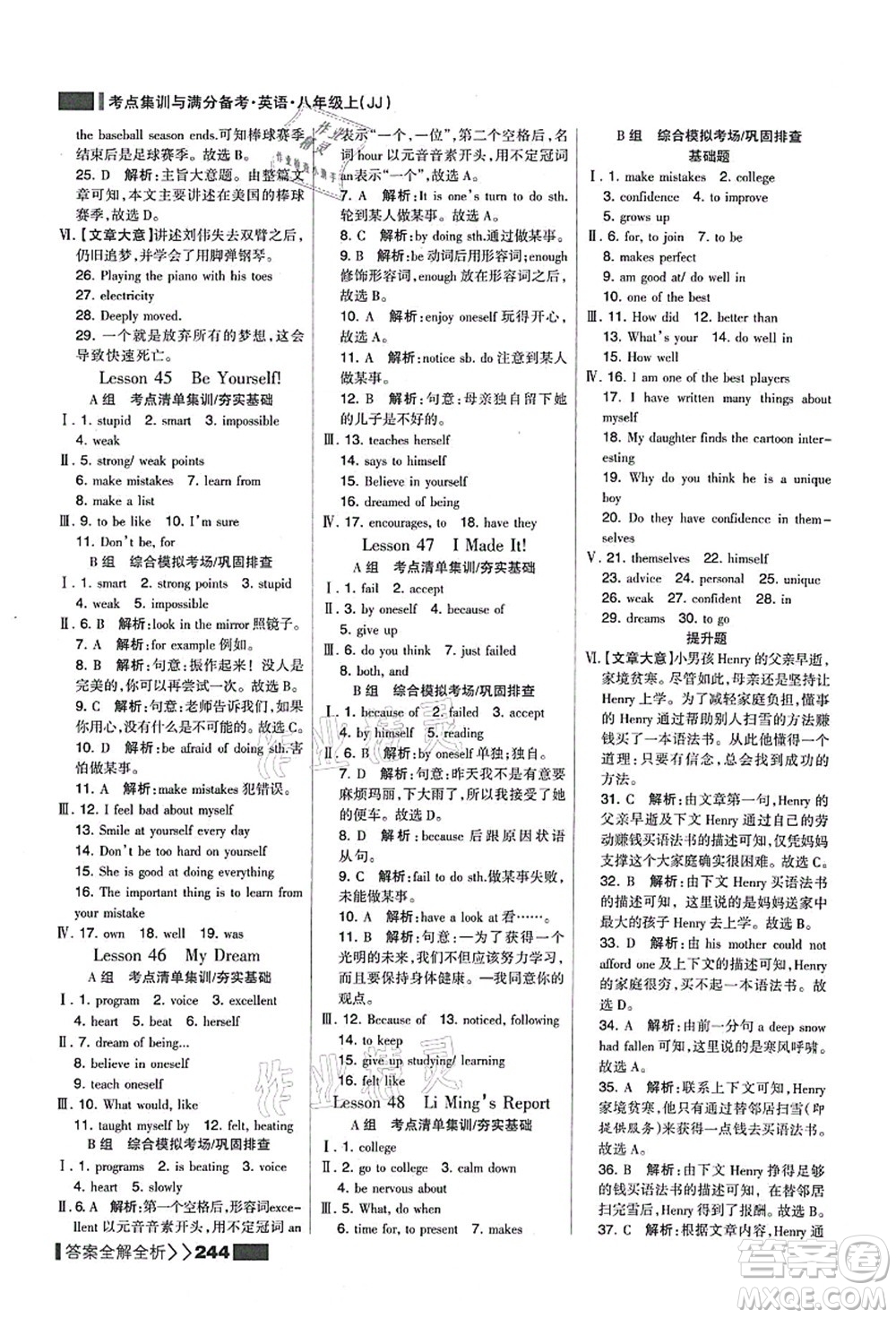 黑龍江教育出版社2021考點(diǎn)集訓(xùn)與滿分備考八年級(jí)英語上冊(cè)JJ冀教版答案