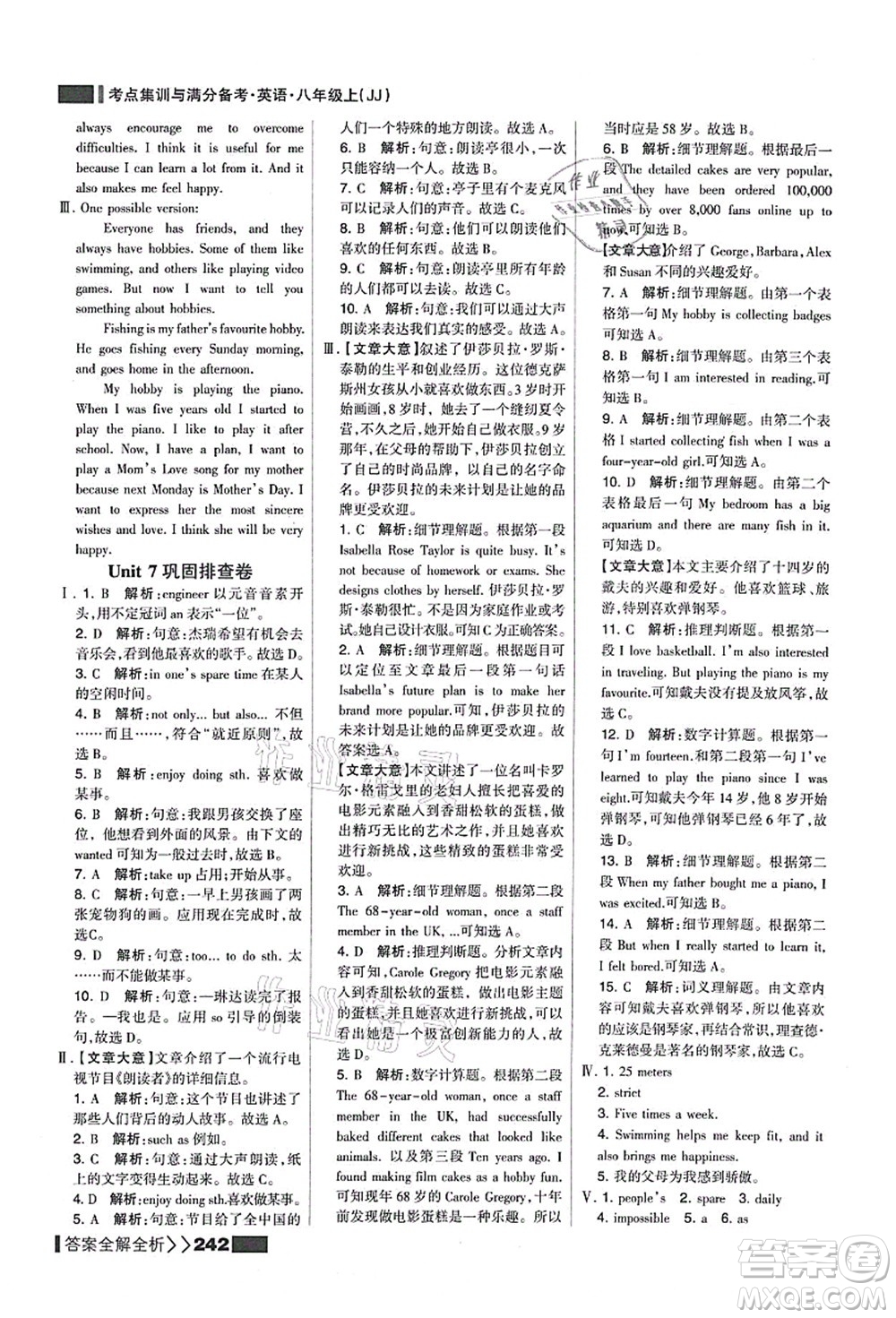 黑龍江教育出版社2021考點(diǎn)集訓(xùn)與滿分備考八年級(jí)英語上冊(cè)JJ冀教版答案