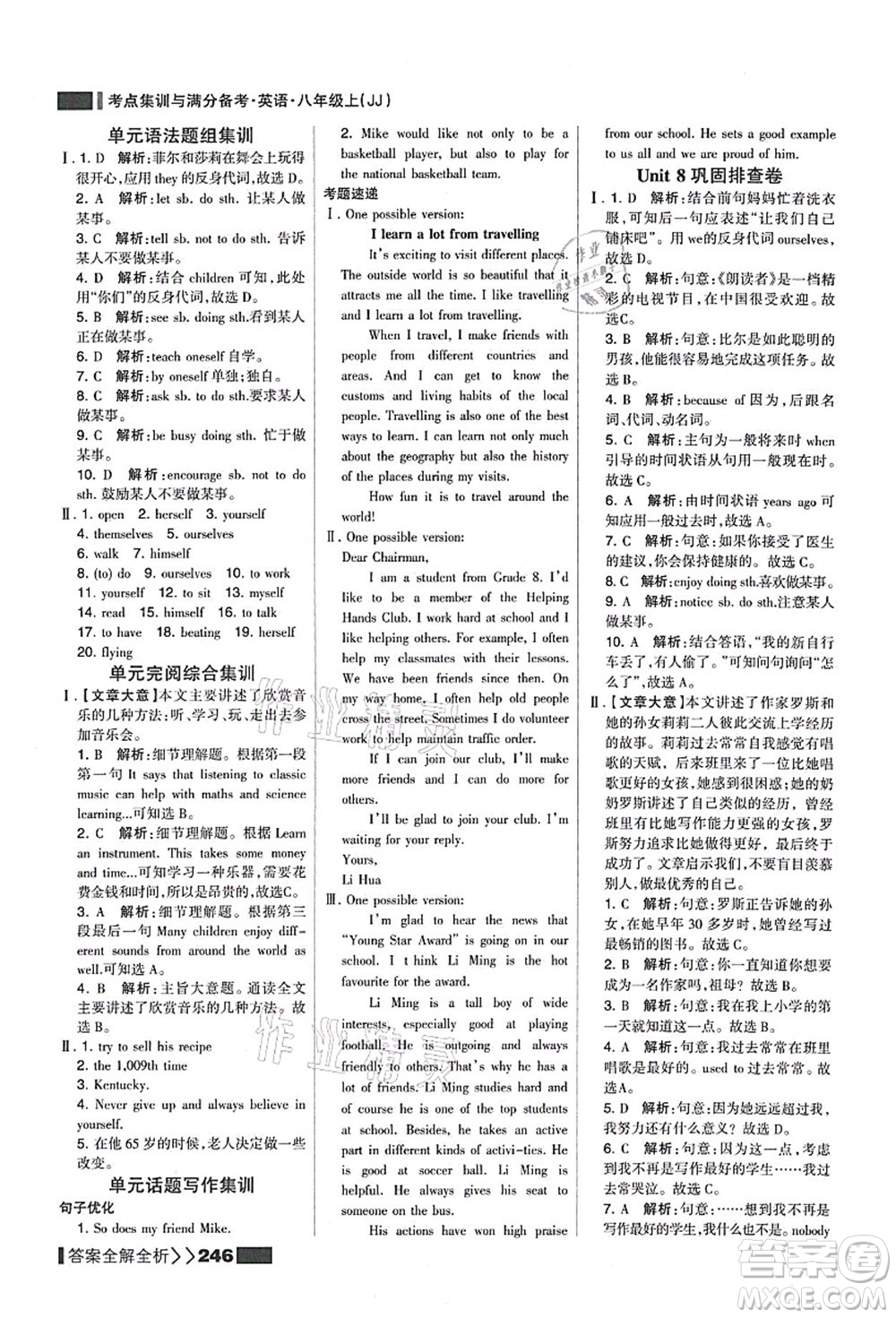 黑龍江教育出版社2021考點(diǎn)集訓(xùn)與滿分備考八年級(jí)英語上冊(cè)JJ冀教版答案