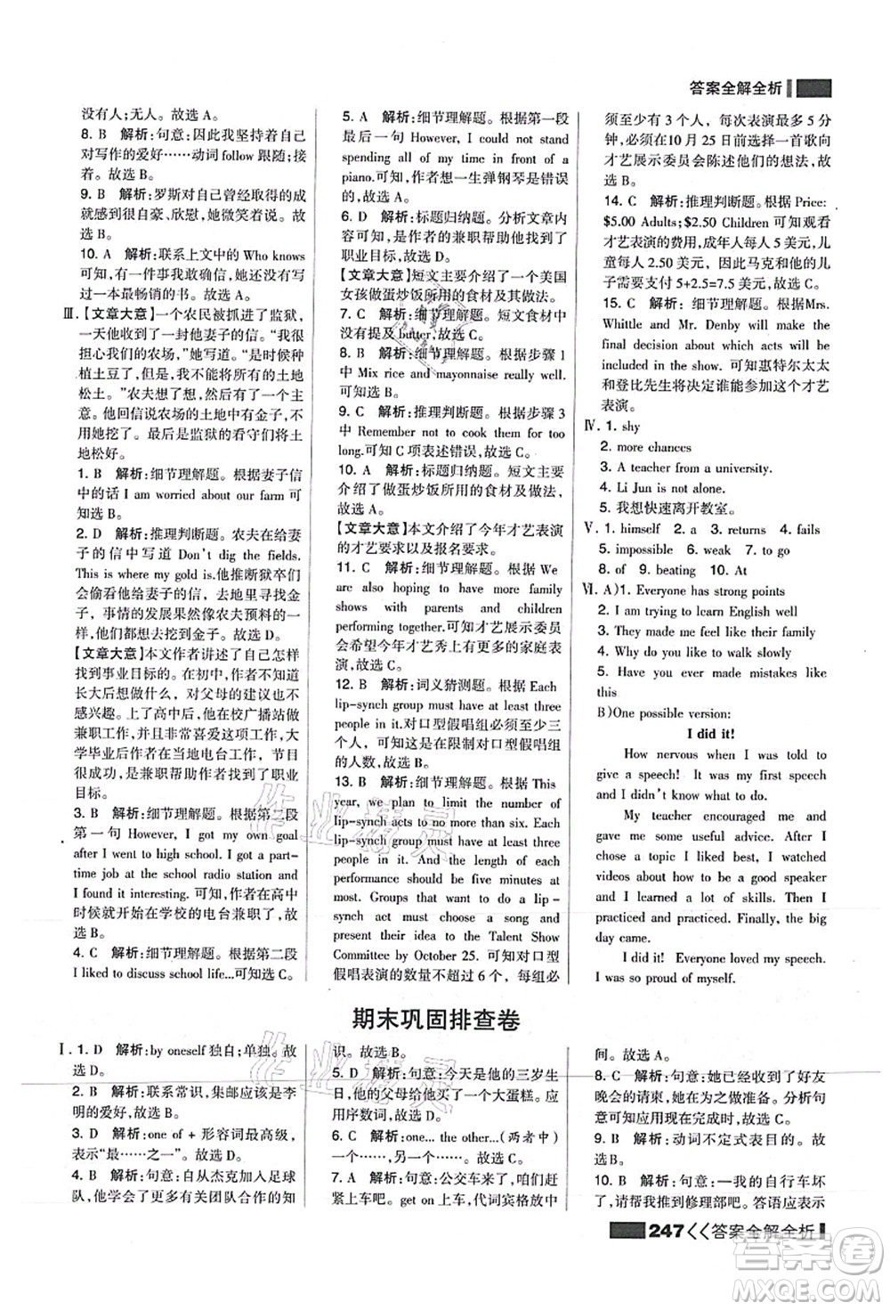 黑龍江教育出版社2021考點(diǎn)集訓(xùn)與滿分備考八年級(jí)英語上冊(cè)JJ冀教版答案