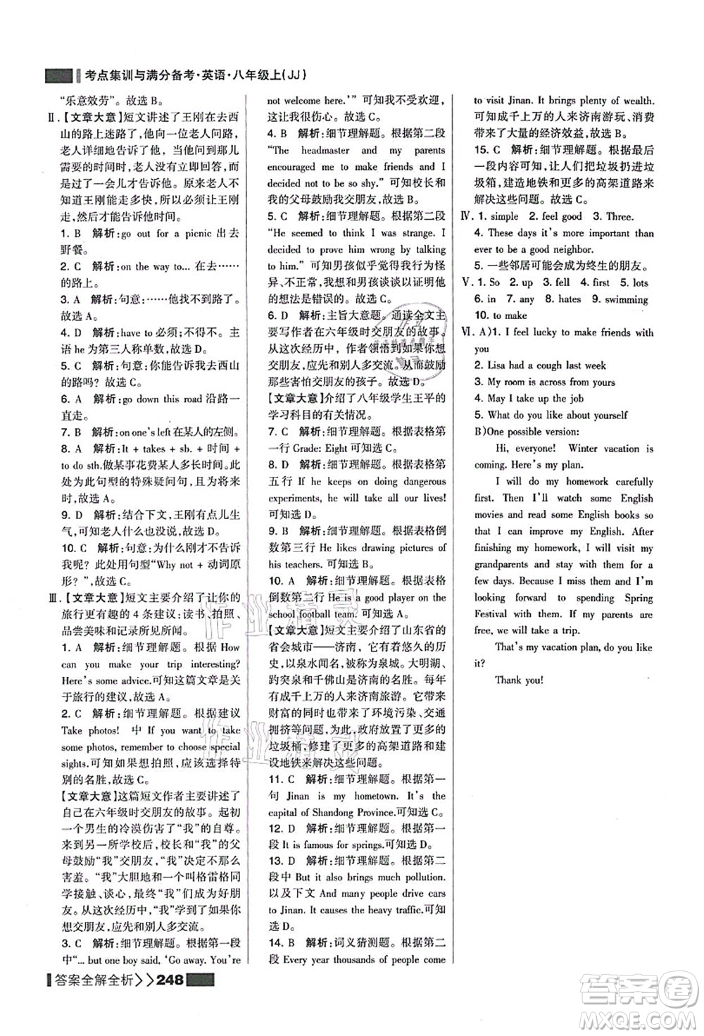 黑龍江教育出版社2021考點(diǎn)集訓(xùn)與滿分備考八年級(jí)英語上冊(cè)JJ冀教版答案