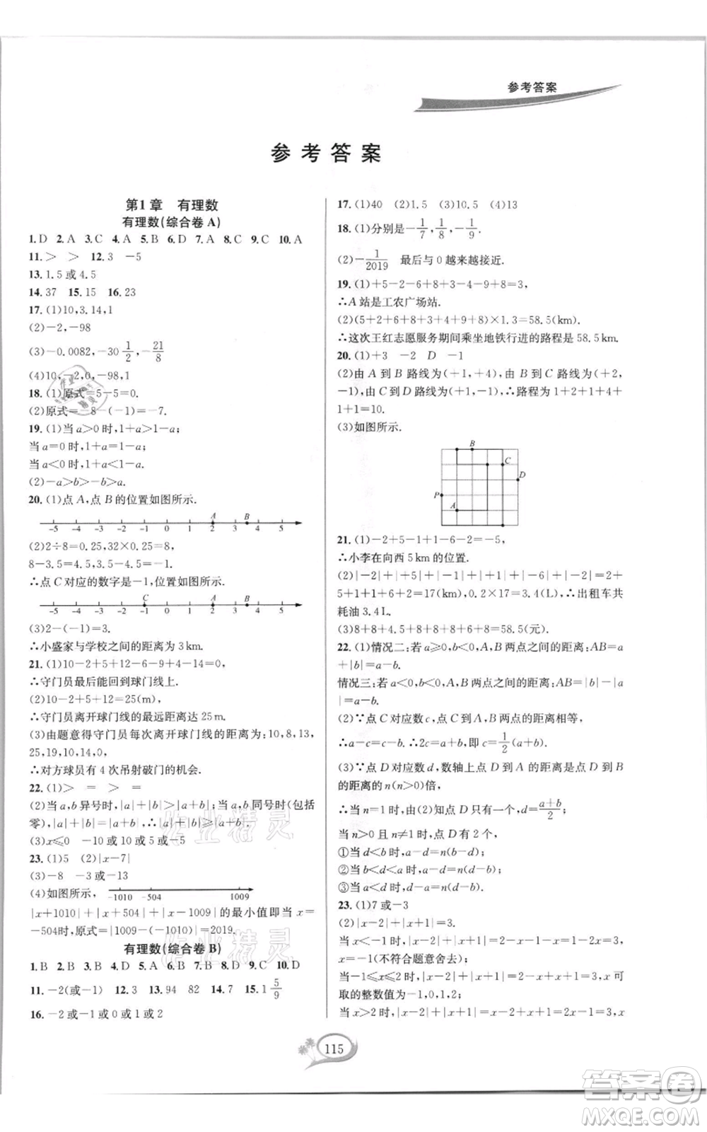 華東師范大學(xué)出版社2021走進(jìn)重高培優(yōu)測試七年級(jí)上冊(cè)數(shù)學(xué)浙教版雙色新編版參考答案