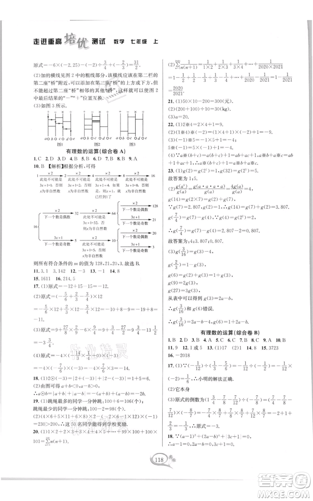華東師范大學(xué)出版社2021走進(jìn)重高培優(yōu)測試七年級(jí)上冊(cè)數(shù)學(xué)浙教版雙色新編版參考答案