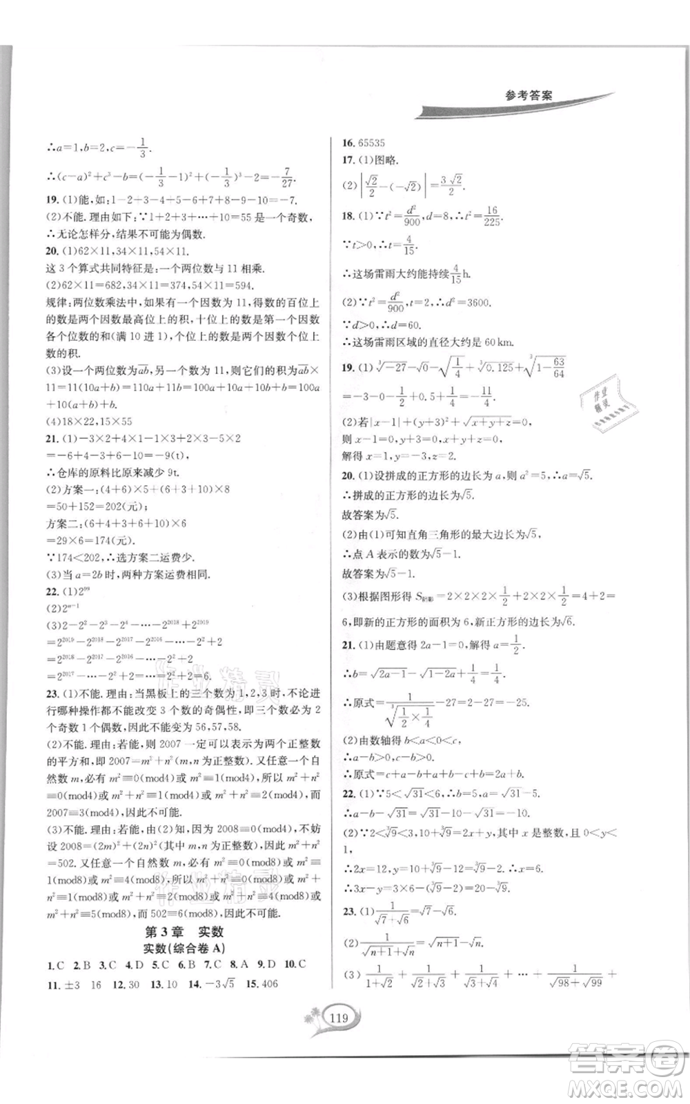 華東師范大學(xué)出版社2021走進(jìn)重高培優(yōu)測試七年級(jí)上冊(cè)數(shù)學(xué)浙教版雙色新編版參考答案