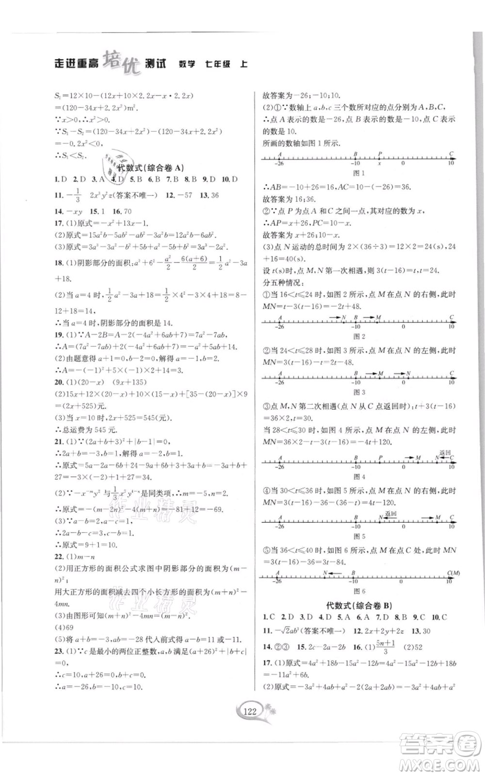 華東師范大學(xué)出版社2021走進(jìn)重高培優(yōu)測試七年級(jí)上冊(cè)數(shù)學(xué)浙教版雙色新編版參考答案
