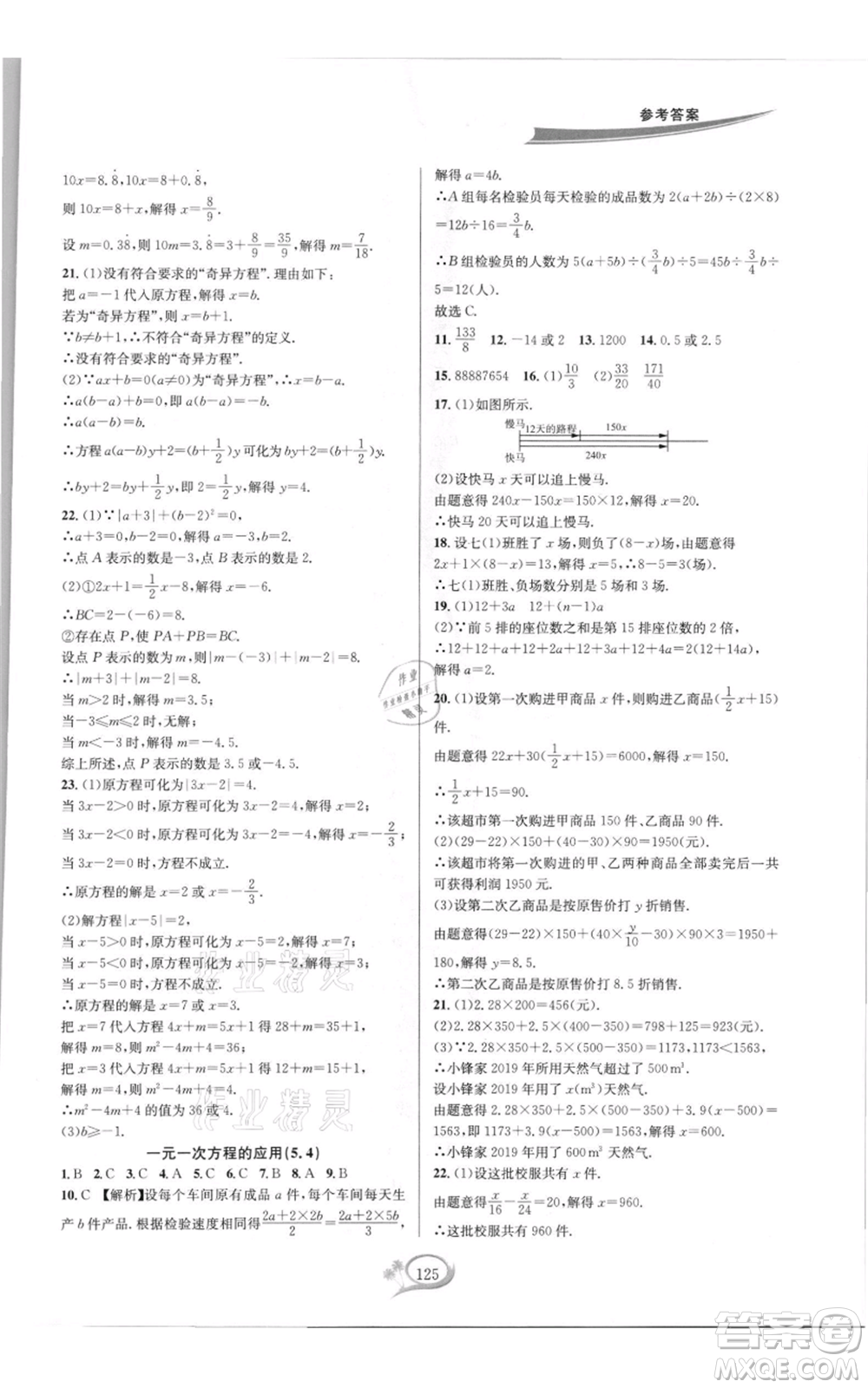 華東師范大學(xué)出版社2021走進(jìn)重高培優(yōu)測試七年級(jí)上冊(cè)數(shù)學(xué)浙教版雙色新編版參考答案