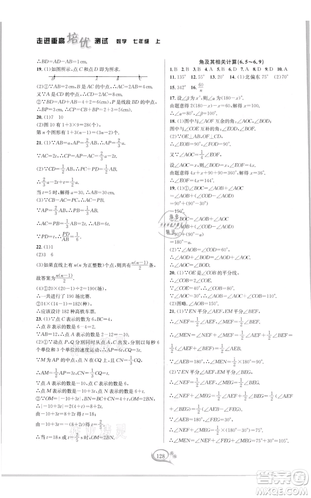 華東師范大學(xué)出版社2021走進(jìn)重高培優(yōu)測試七年級(jí)上冊(cè)數(shù)學(xué)浙教版雙色新編版參考答案