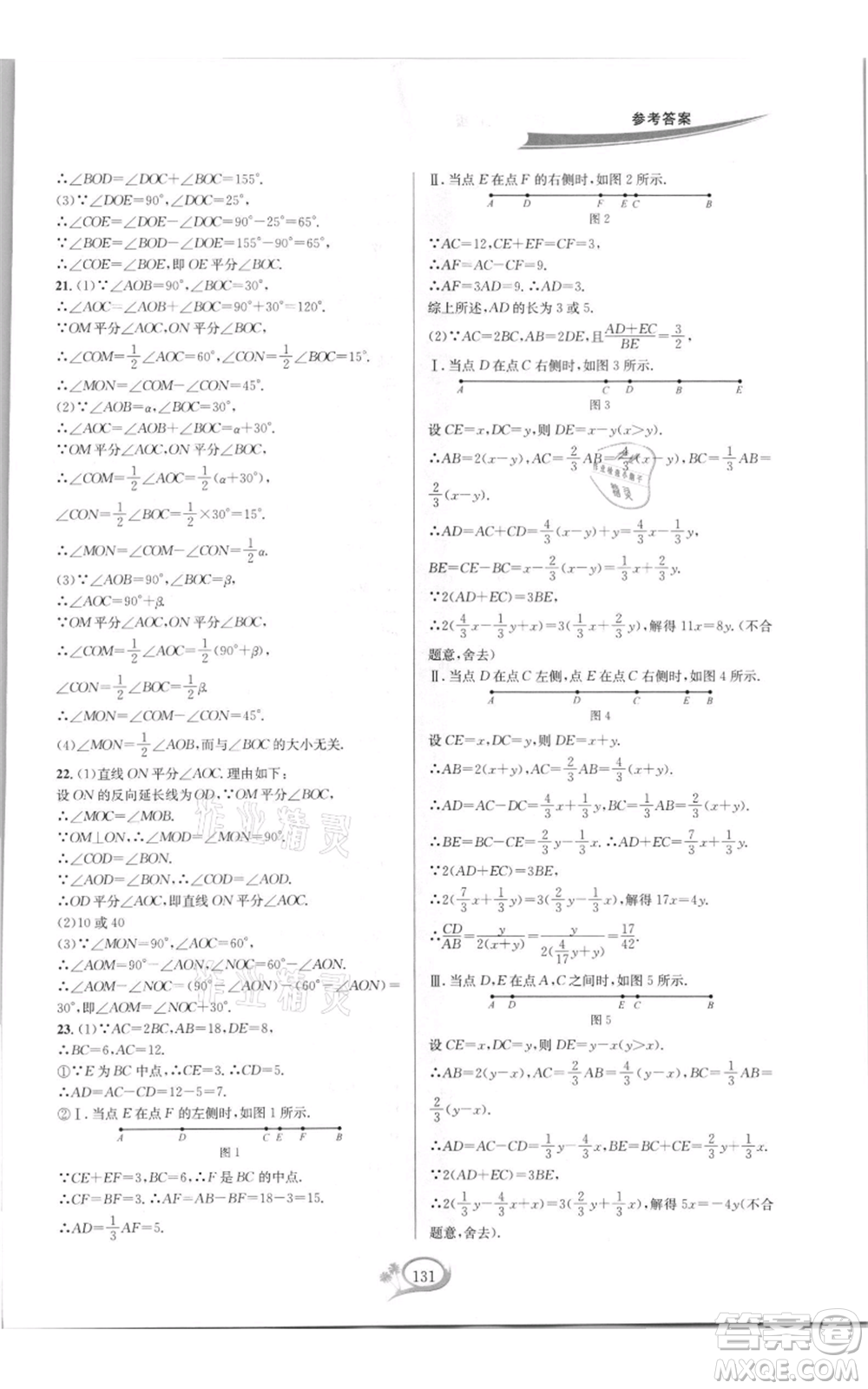 華東師范大學(xué)出版社2021走進(jìn)重高培優(yōu)測試七年級(jí)上冊(cè)數(shù)學(xué)浙教版雙色新編版參考答案