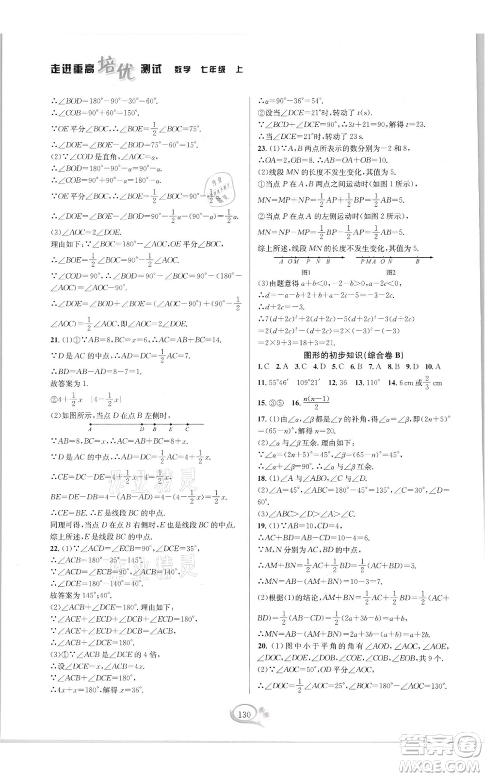 華東師范大學(xué)出版社2021走進(jìn)重高培優(yōu)測試七年級(jí)上冊(cè)數(shù)學(xué)浙教版雙色新編版參考答案