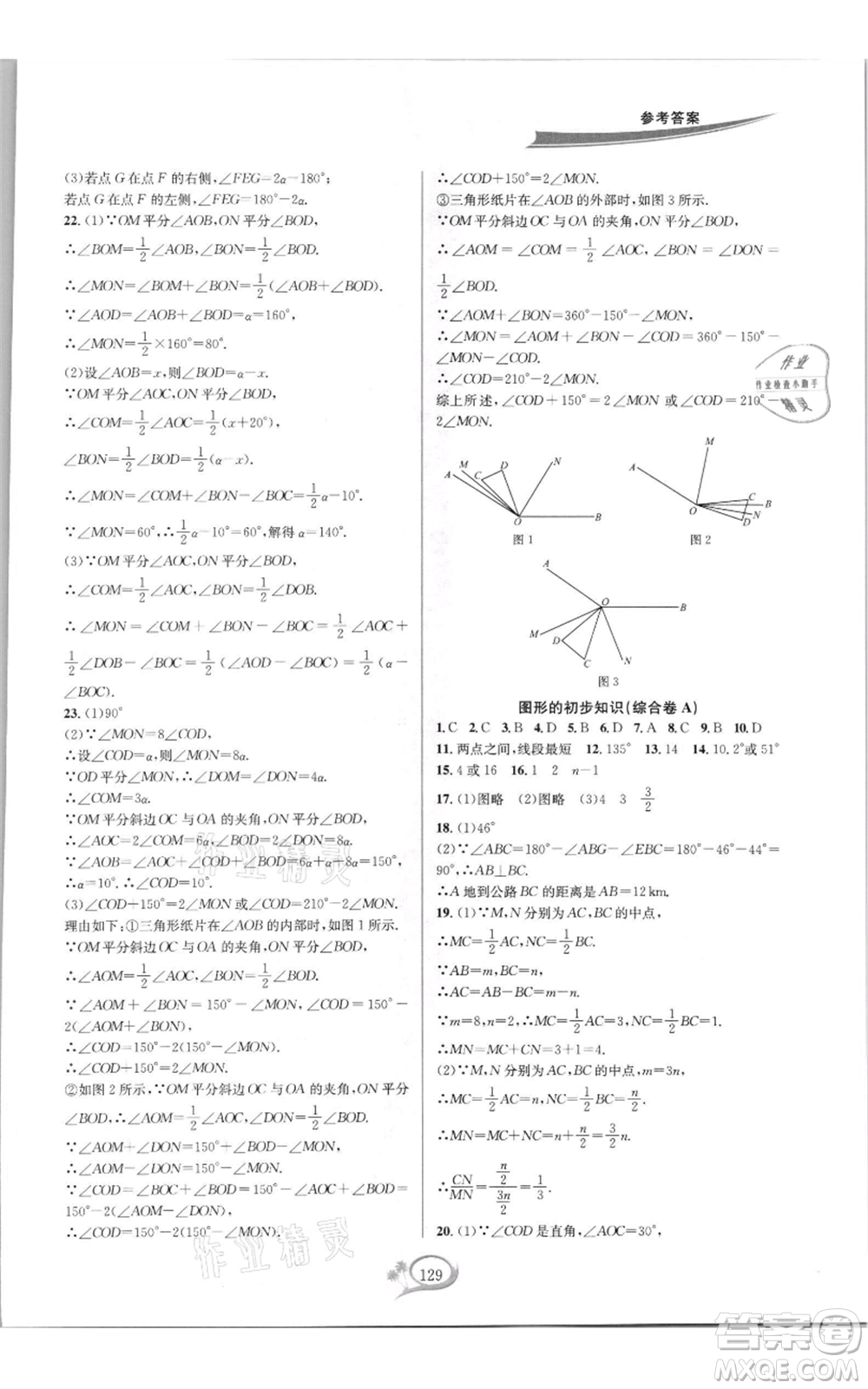 華東師范大學(xué)出版社2021走進(jìn)重高培優(yōu)測試七年級(jí)上冊(cè)數(shù)學(xué)浙教版雙色新編版參考答案