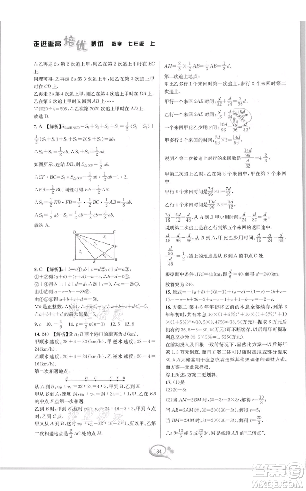 華東師范大學(xué)出版社2021走進(jìn)重高培優(yōu)測試七年級(jí)上冊(cè)數(shù)學(xué)浙教版雙色新編版參考答案