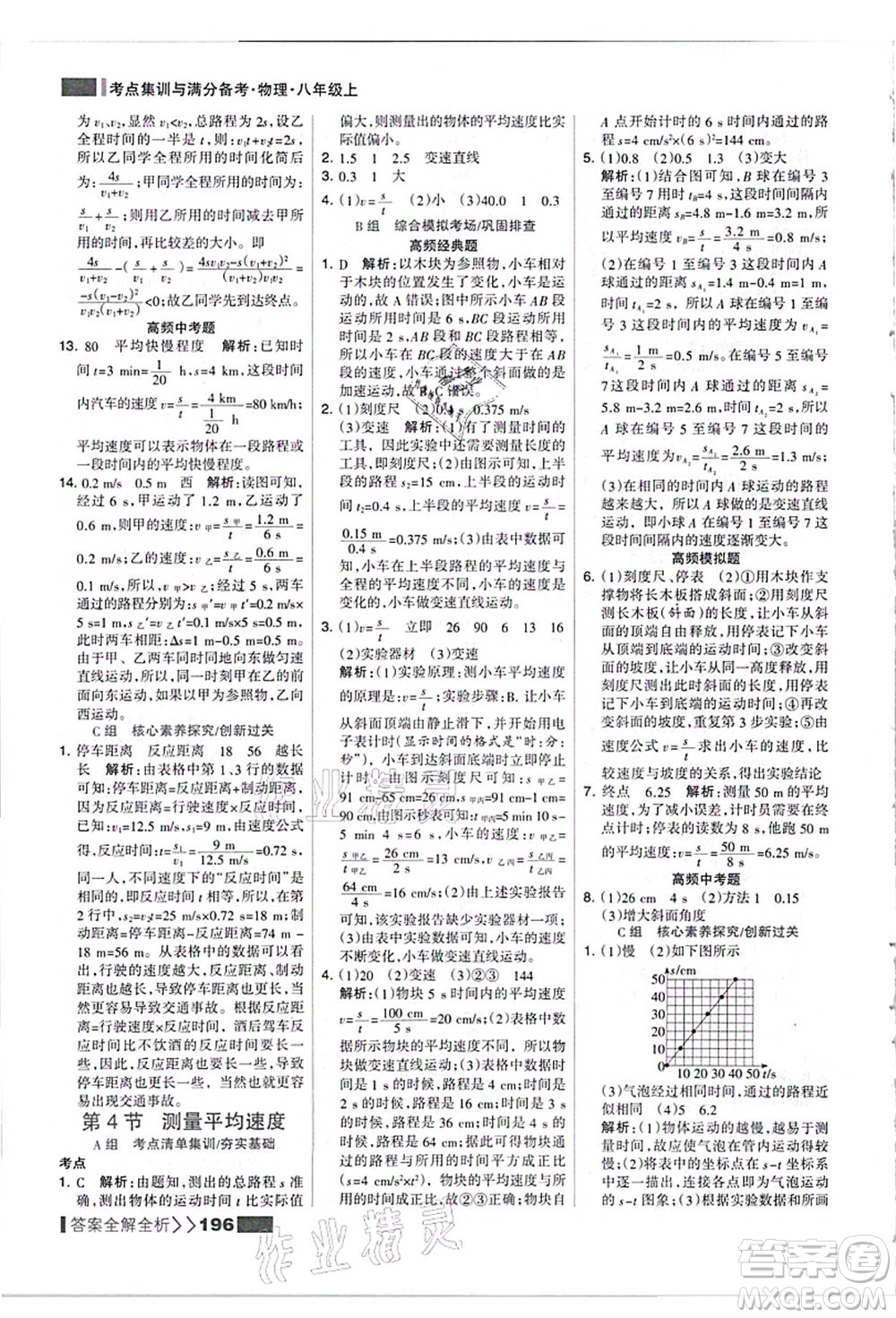 黑龍江教育出版社2021考點(diǎn)集訓(xùn)與滿分備考八年級(jí)物理上冊(cè)人教版答案