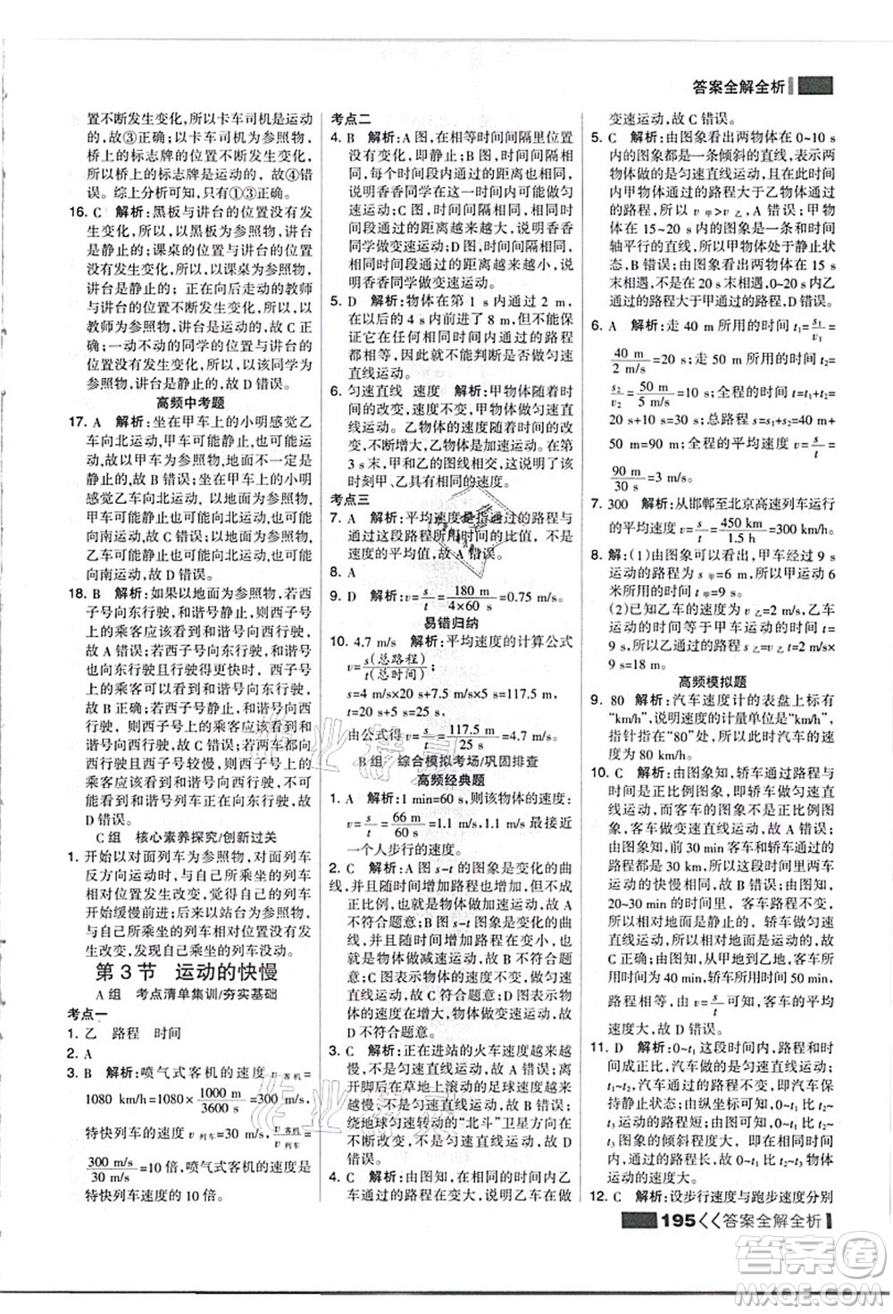 黑龍江教育出版社2021考點(diǎn)集訓(xùn)與滿分備考八年級(jí)物理上冊(cè)人教版答案