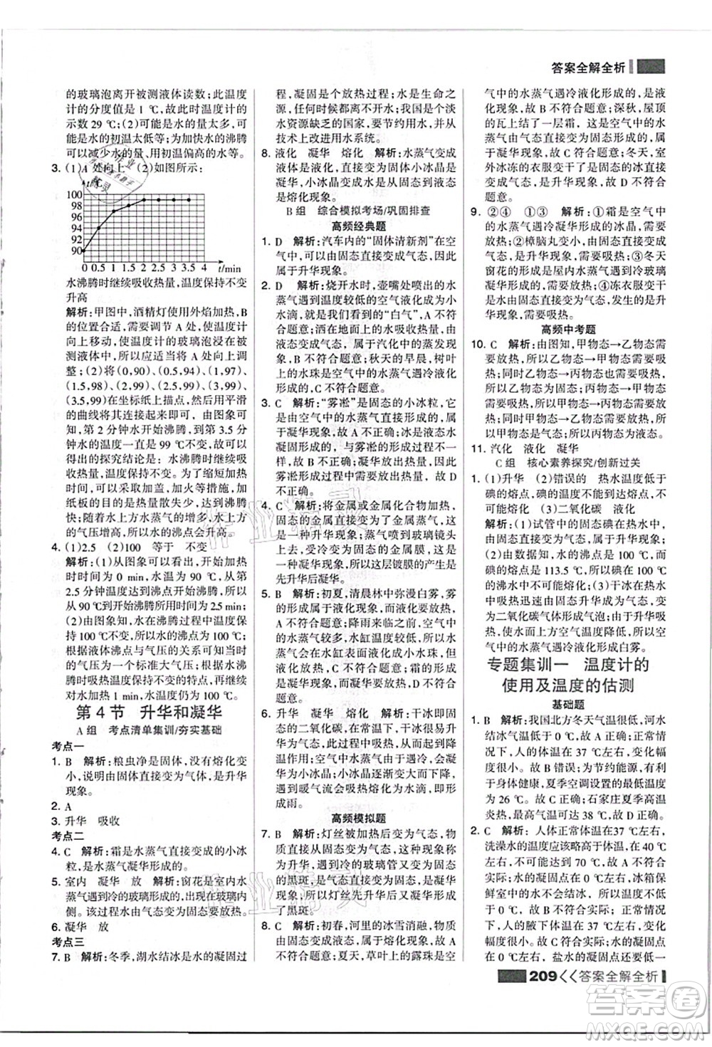 黑龍江教育出版社2021考點(diǎn)集訓(xùn)與滿分備考八年級(jí)物理上冊(cè)人教版答案