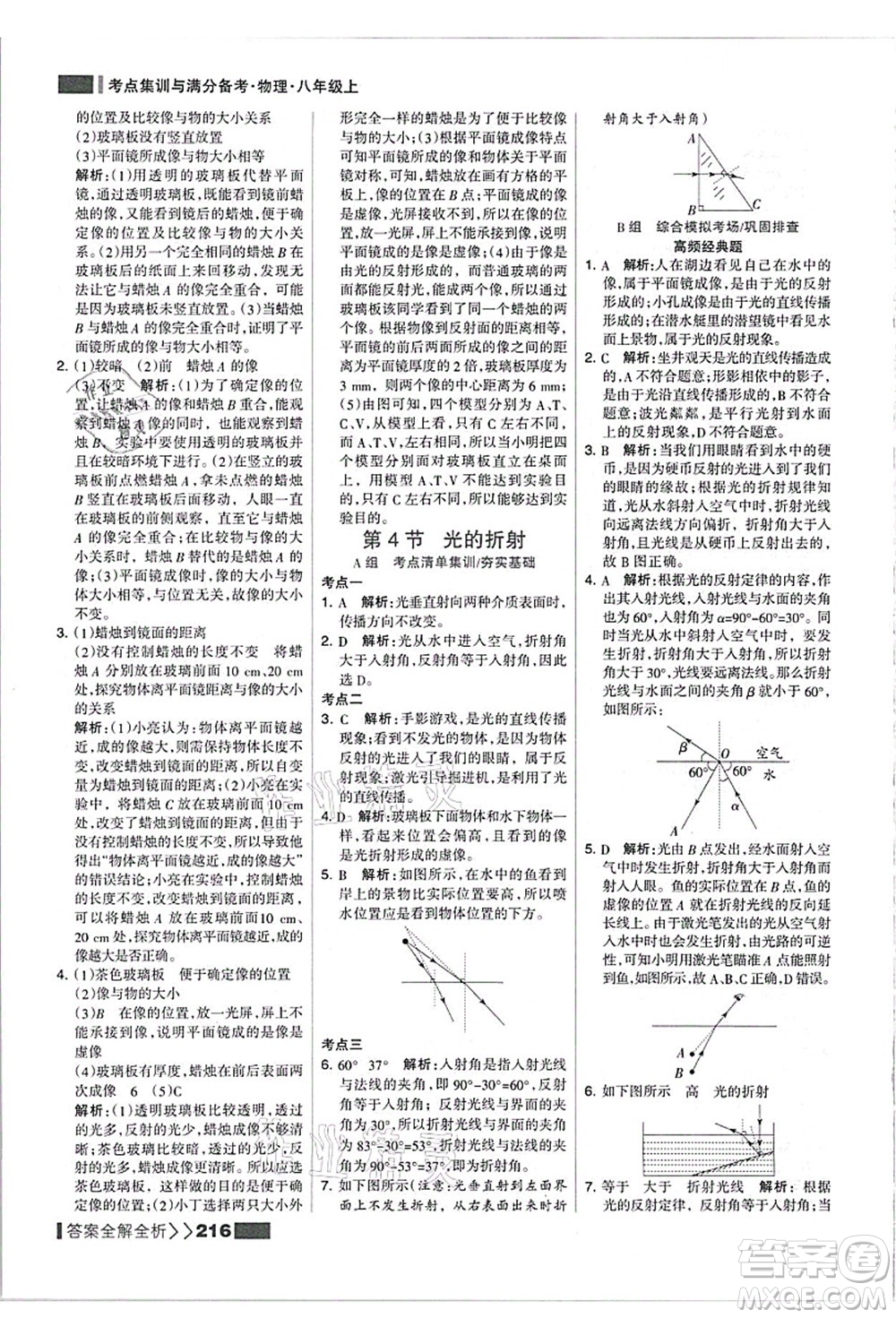 黑龍江教育出版社2021考點(diǎn)集訓(xùn)與滿分備考八年級(jí)物理上冊(cè)人教版答案