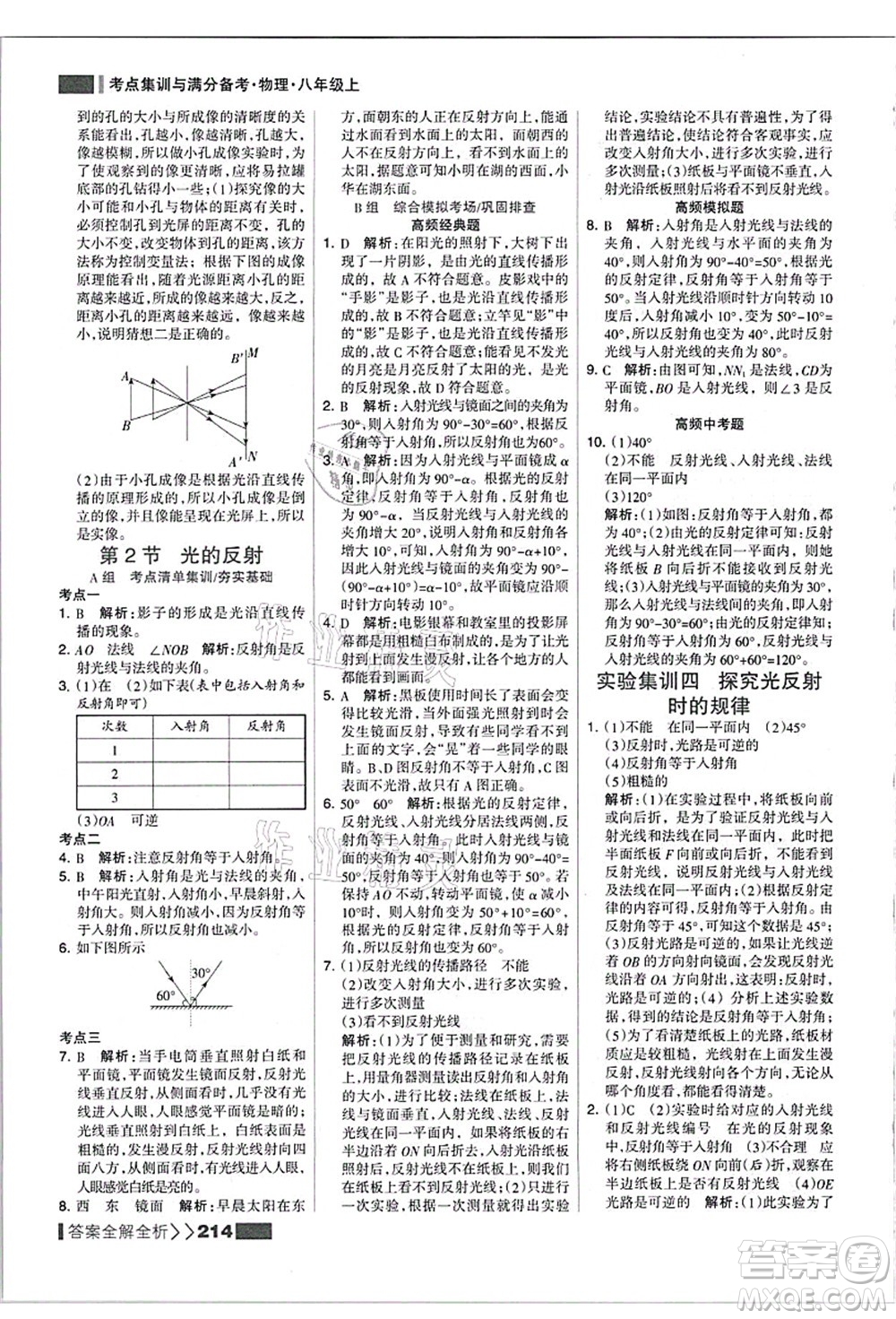 黑龍江教育出版社2021考點(diǎn)集訓(xùn)與滿分備考八年級(jí)物理上冊(cè)人教版答案