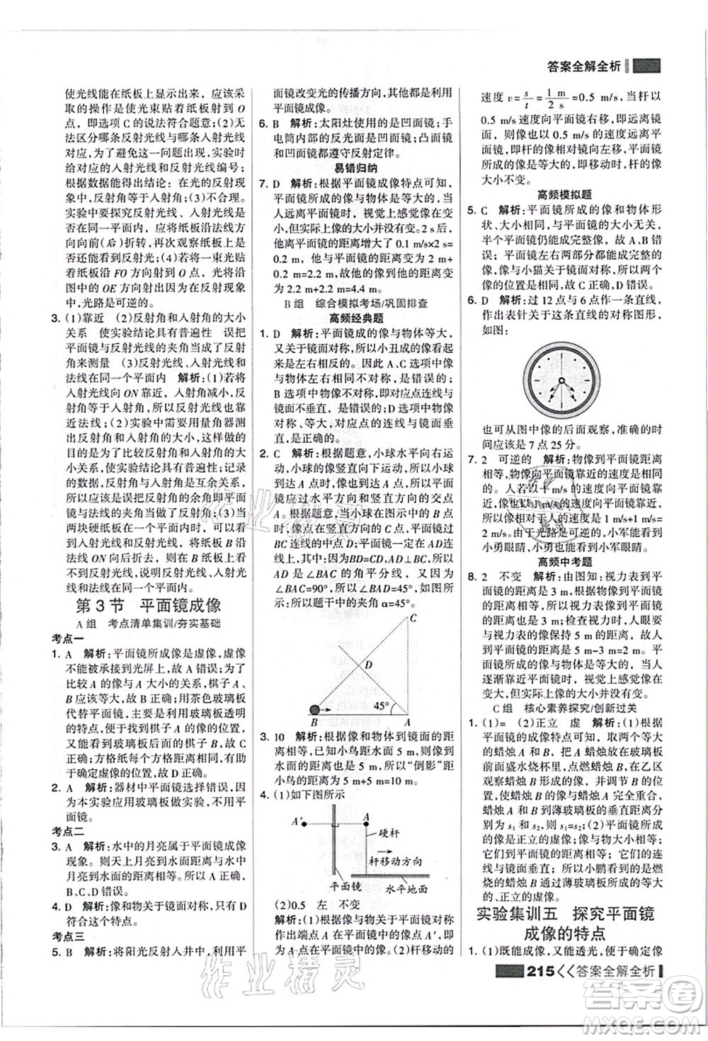 黑龍江教育出版社2021考點(diǎn)集訓(xùn)與滿分備考八年級(jí)物理上冊(cè)人教版答案
