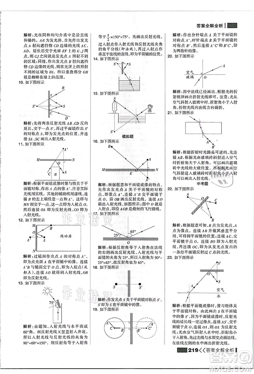 黑龍江教育出版社2021考點(diǎn)集訓(xùn)與滿分備考八年級(jí)物理上冊(cè)人教版答案