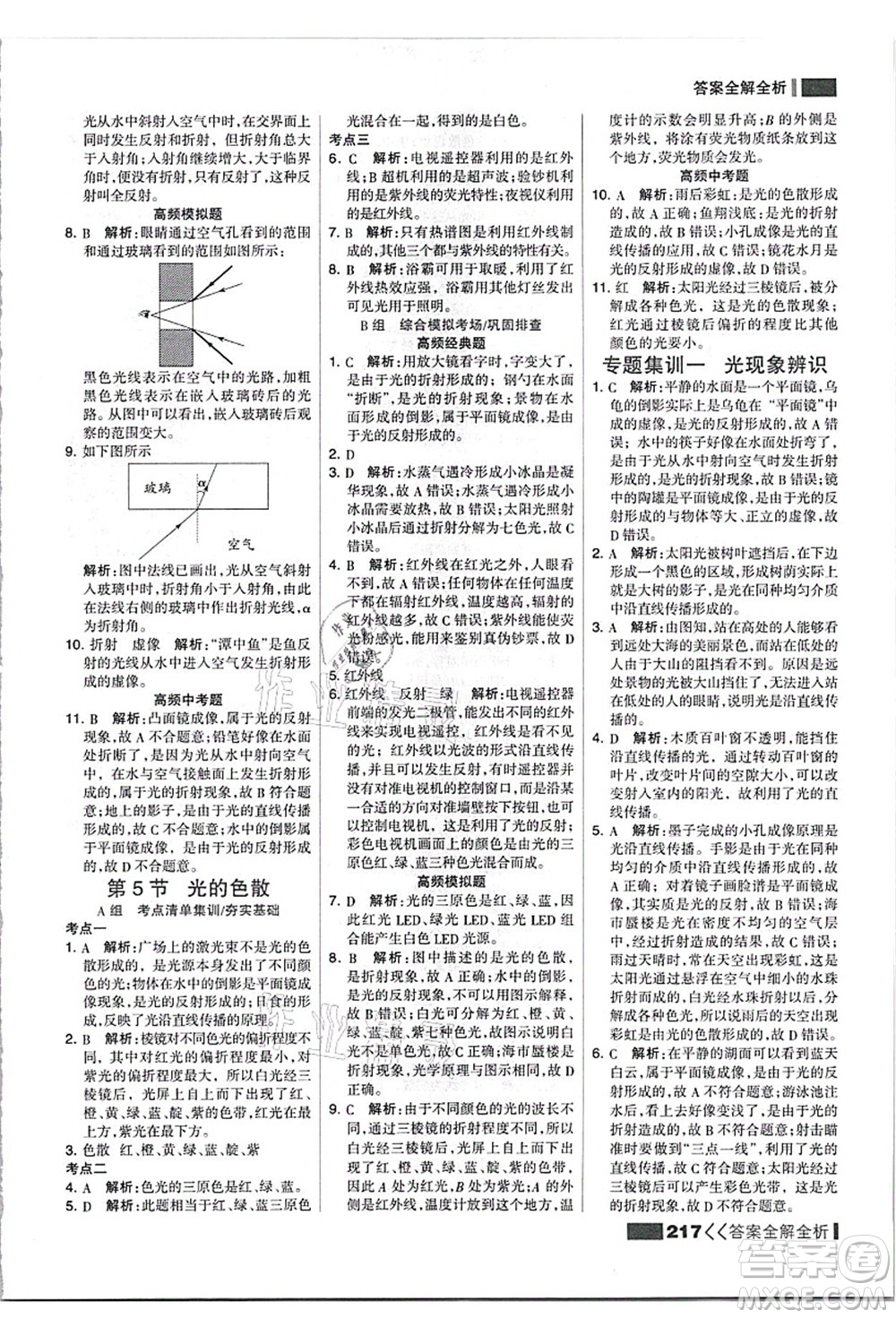 黑龍江教育出版社2021考點(diǎn)集訓(xùn)與滿分備考八年級(jí)物理上冊(cè)人教版答案