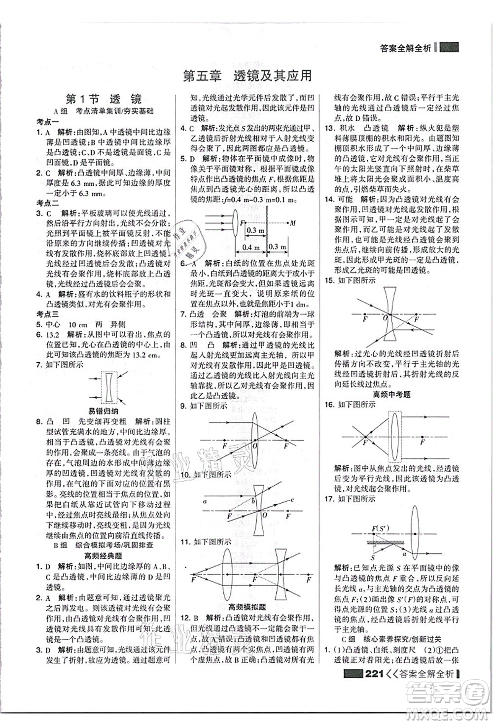 黑龍江教育出版社2021考點(diǎn)集訓(xùn)與滿分備考八年級(jí)物理上冊(cè)人教版答案