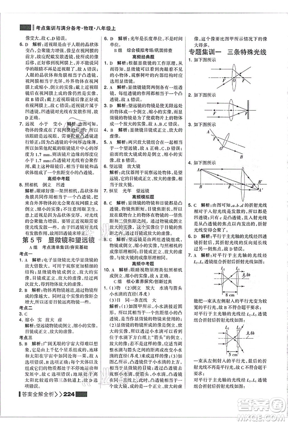 黑龍江教育出版社2021考點(diǎn)集訓(xùn)與滿分備考八年級(jí)物理上冊(cè)人教版答案