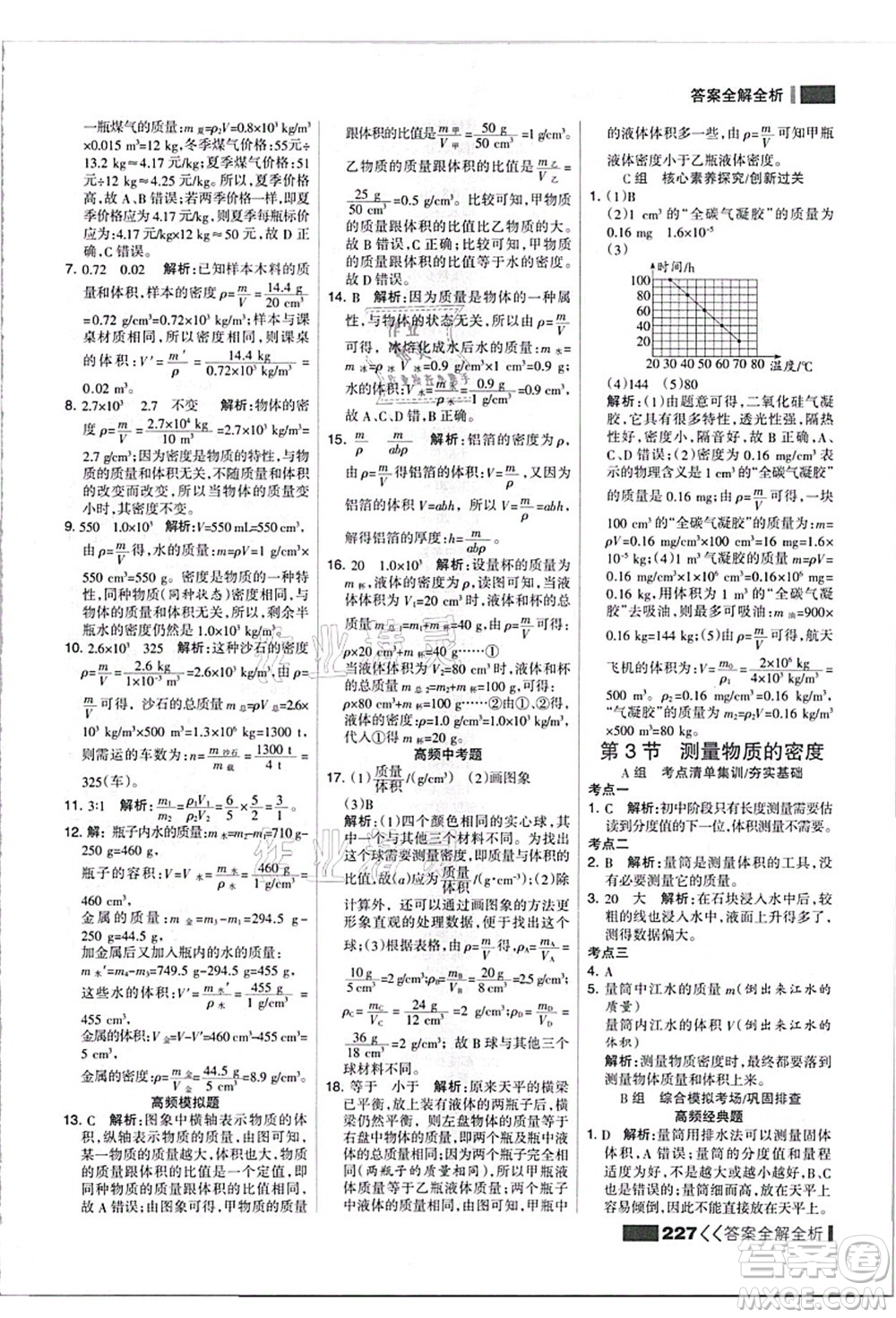 黑龍江教育出版社2021考點(diǎn)集訓(xùn)與滿分備考八年級(jí)物理上冊(cè)人教版答案