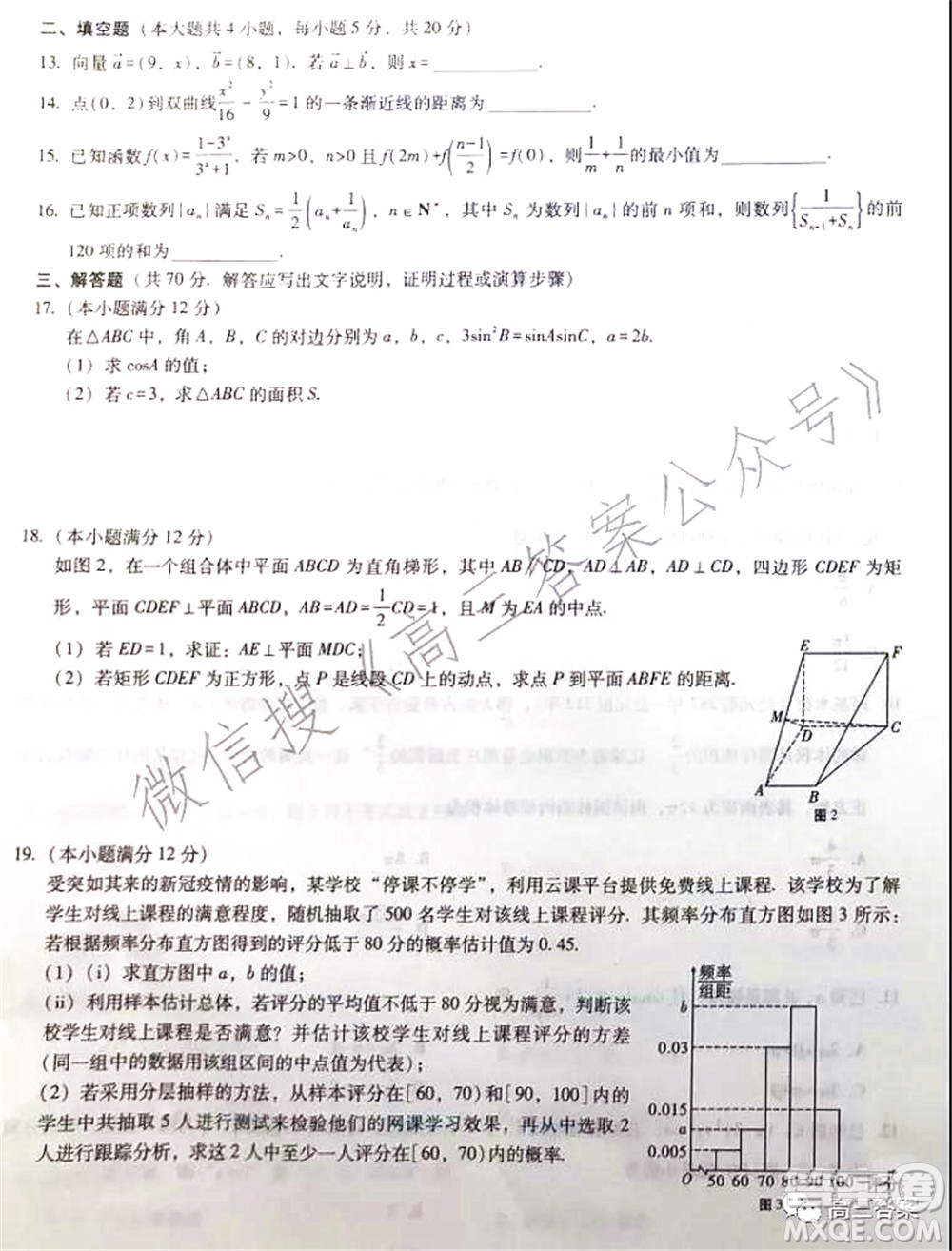 2022屆云南三校高考備考實用性聯(lián)考卷二文科數(shù)學試題及答案