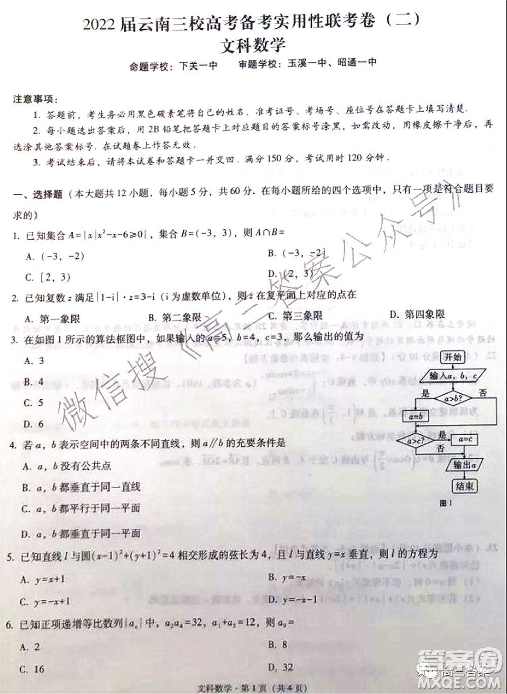2022屆云南三校高考備考實用性聯(lián)考卷二文科數(shù)學試題及答案