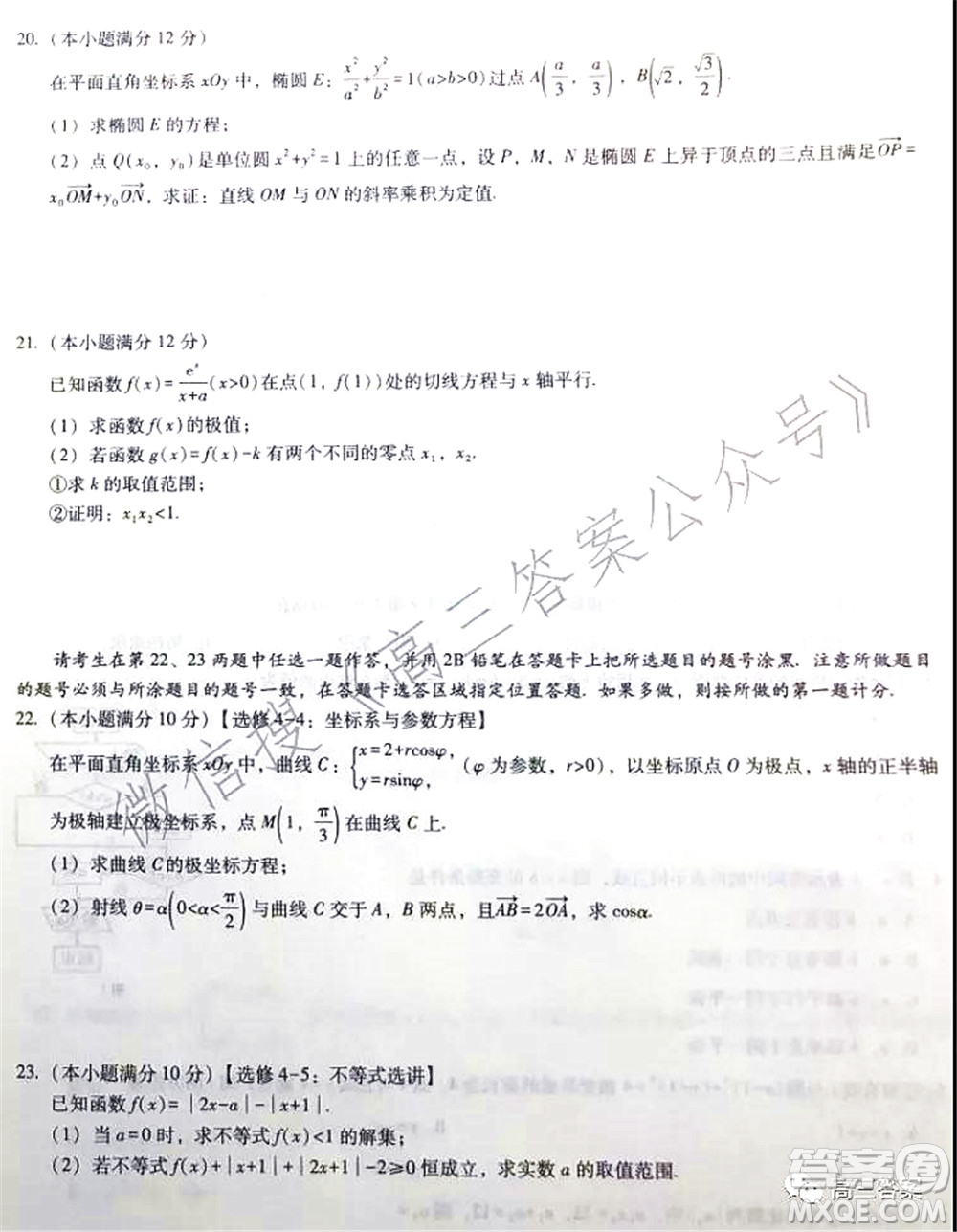 2022屆云南三校高考備考實用性聯(lián)考卷二文科數(shù)學試題及答案