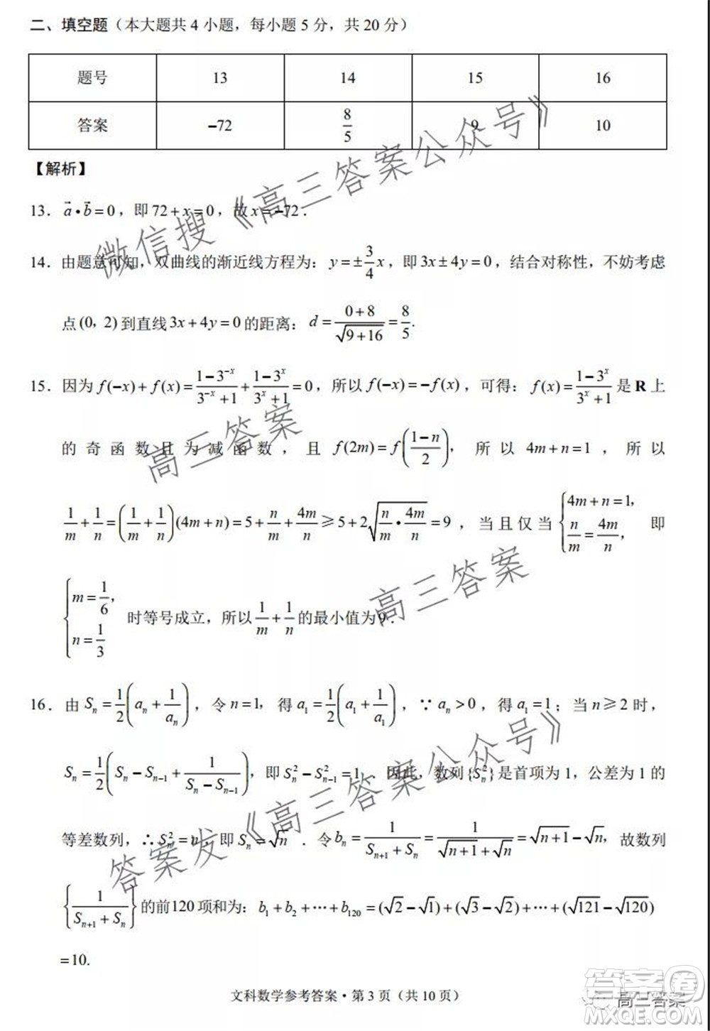 2022屆云南三校高考備考實用性聯(lián)考卷二文科數(shù)學試題及答案