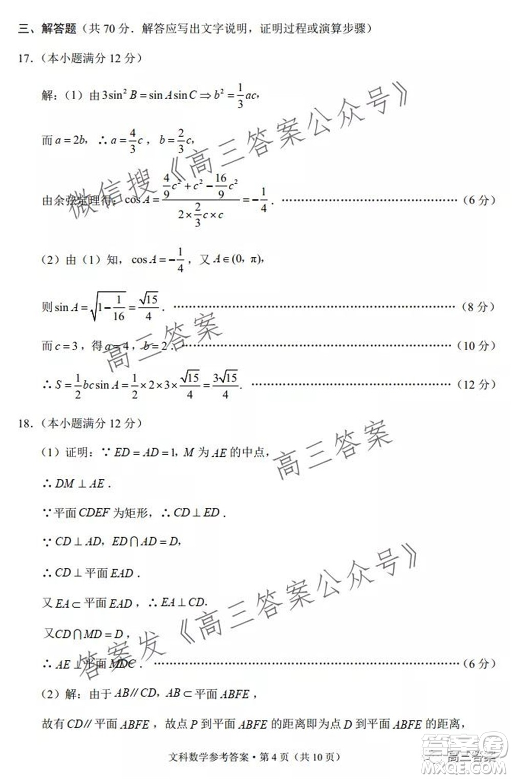 2022屆云南三校高考備考實用性聯(lián)考卷二文科數(shù)學試題及答案