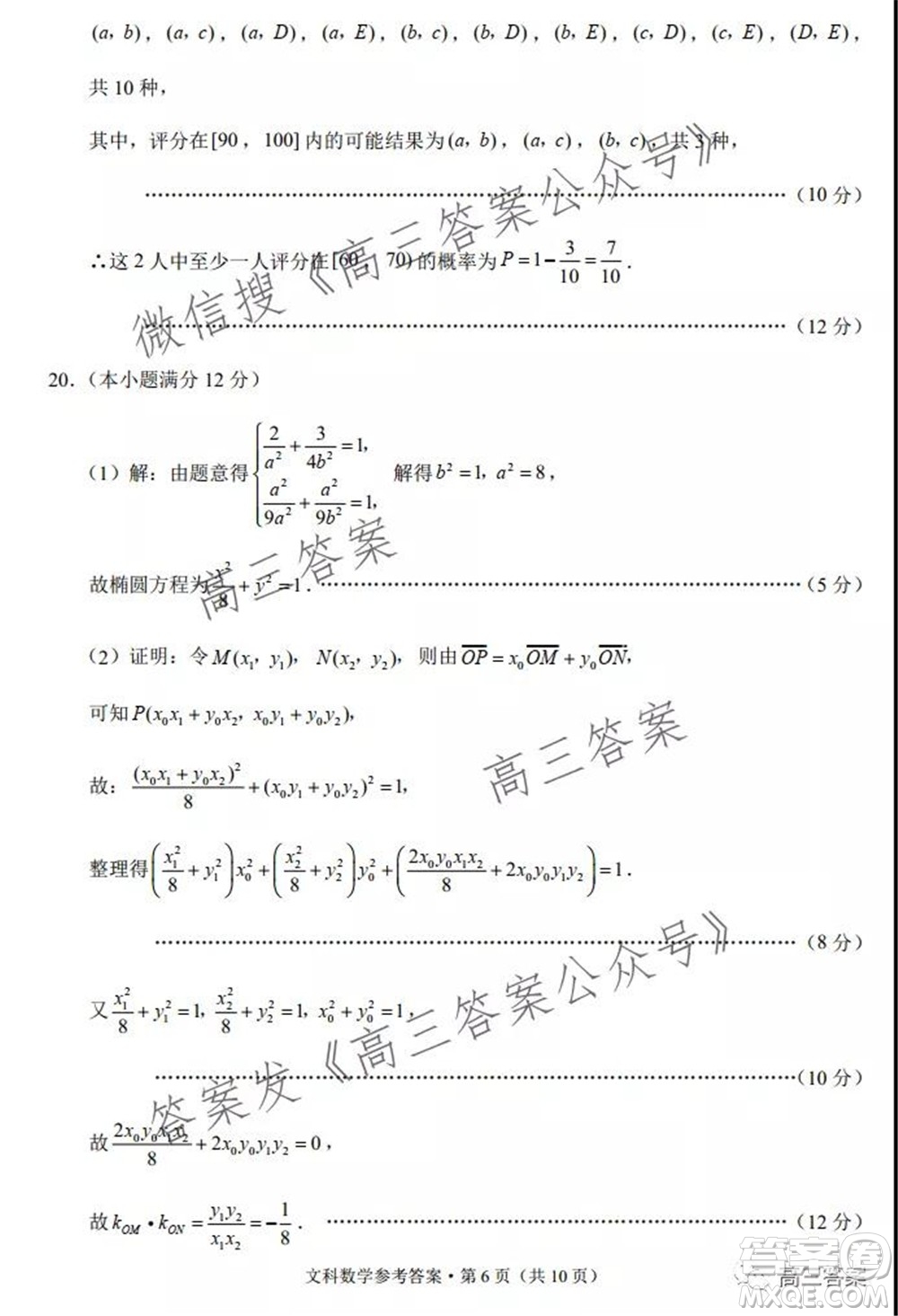 2022屆云南三校高考備考實用性聯(lián)考卷二文科數(shù)學試題及答案