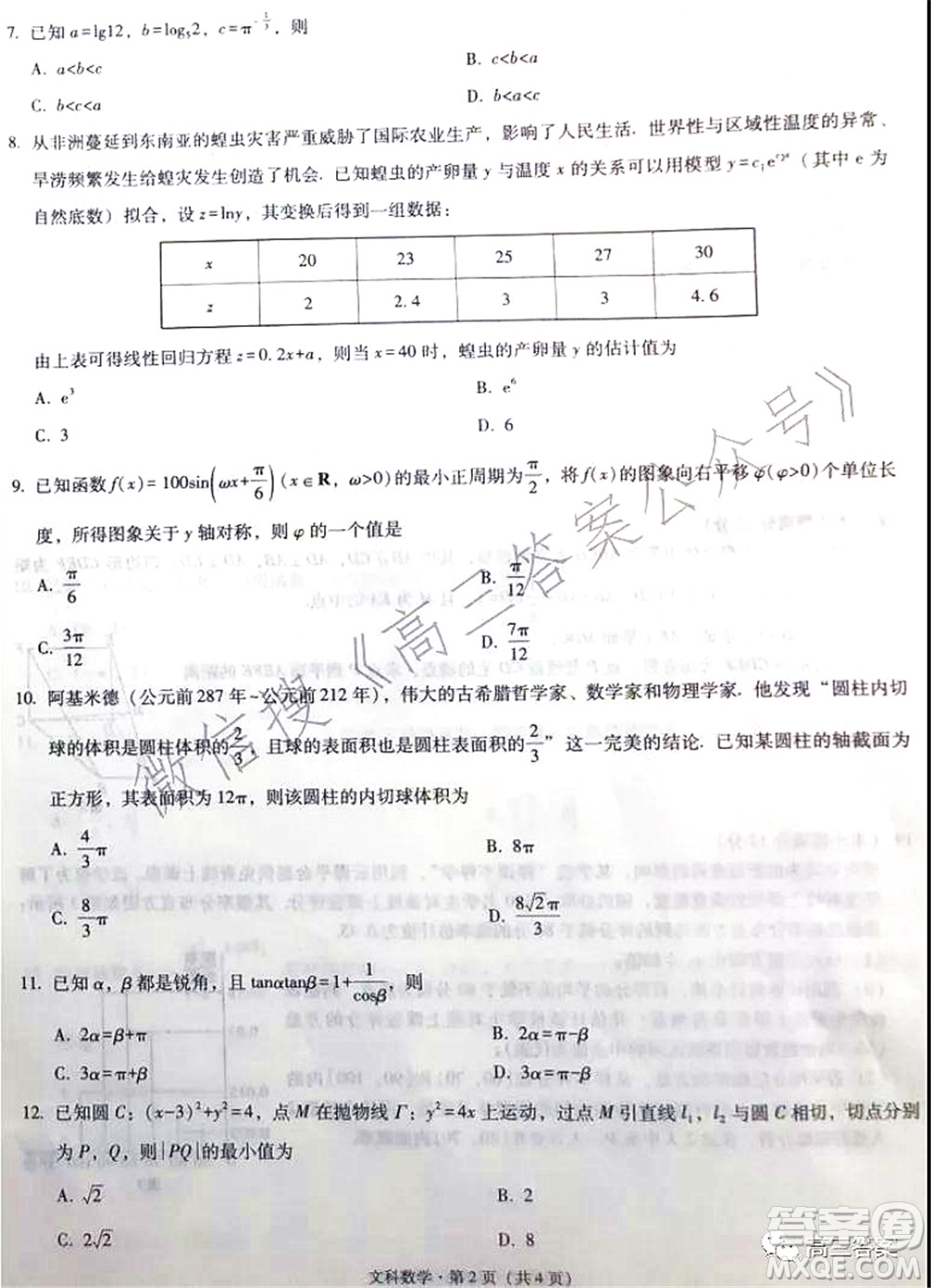 2022屆云南三校高考備考實用性聯(lián)考卷二文科數(shù)學試題及答案