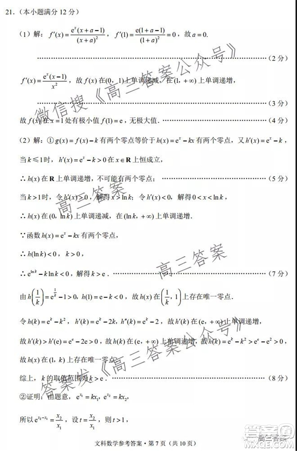 2022屆云南三校高考備考實用性聯(lián)考卷二文科數(shù)學試題及答案